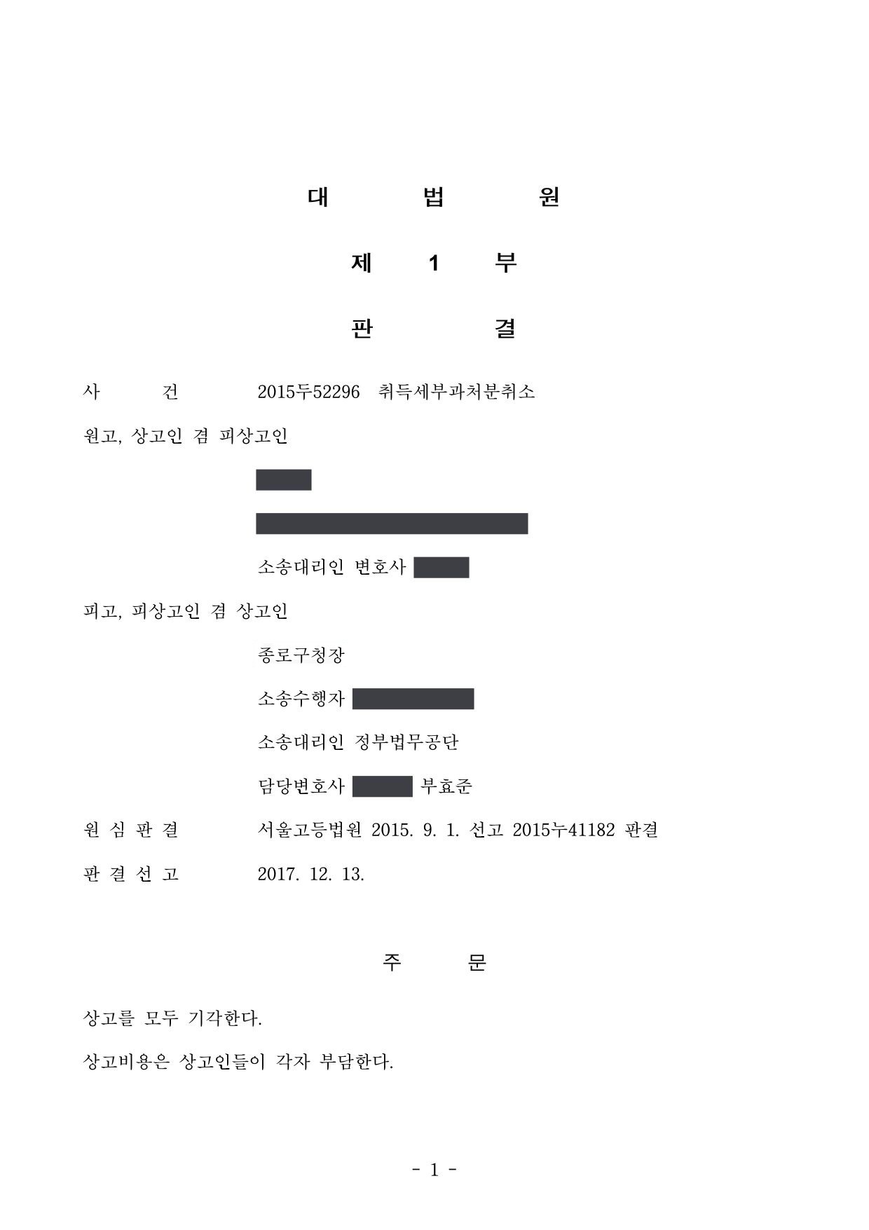 2015두52296 판결 제1면