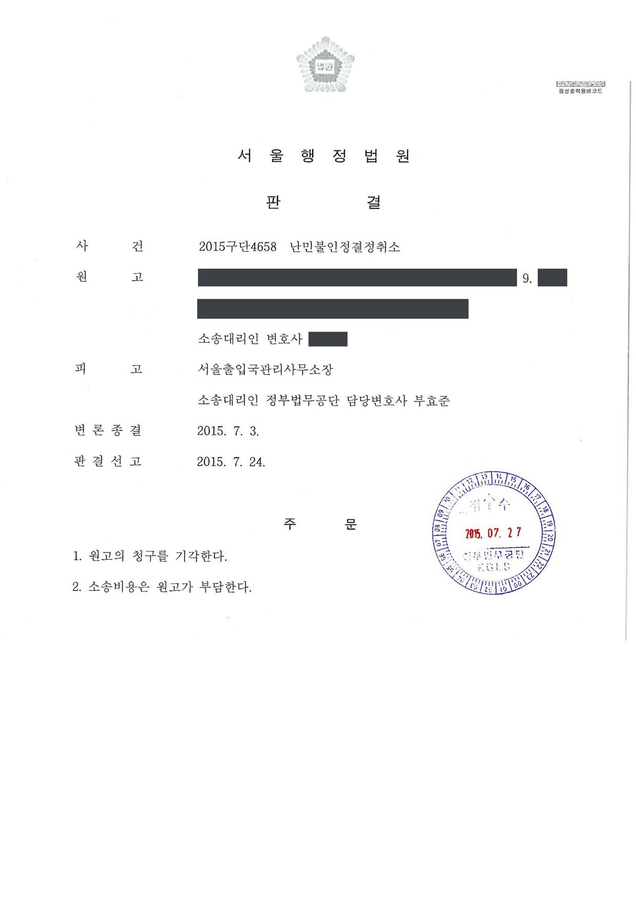 서울행정법원 2015구단4658 판결 제1면