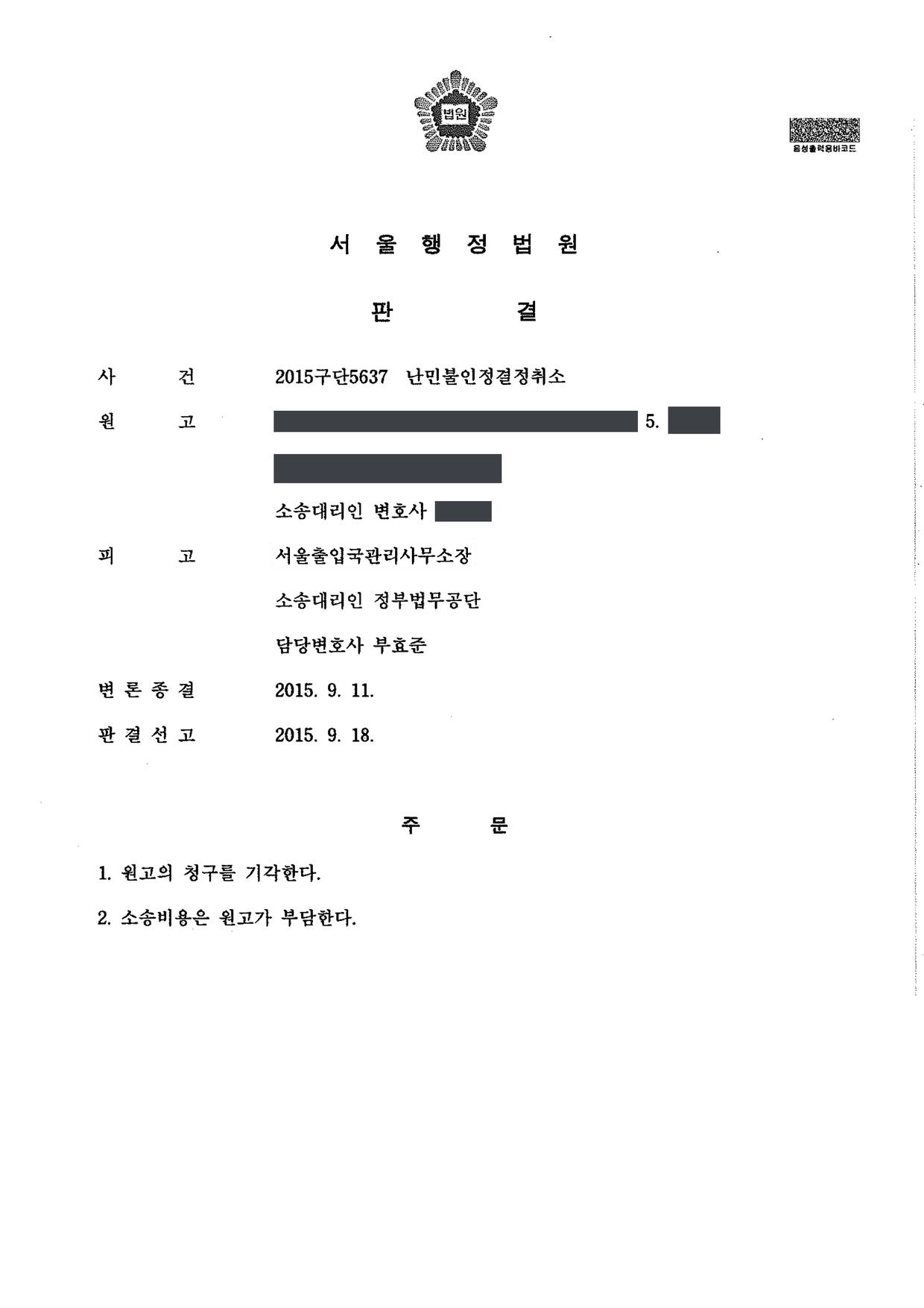 서울행정법원 2015구단5637 판결 제1면