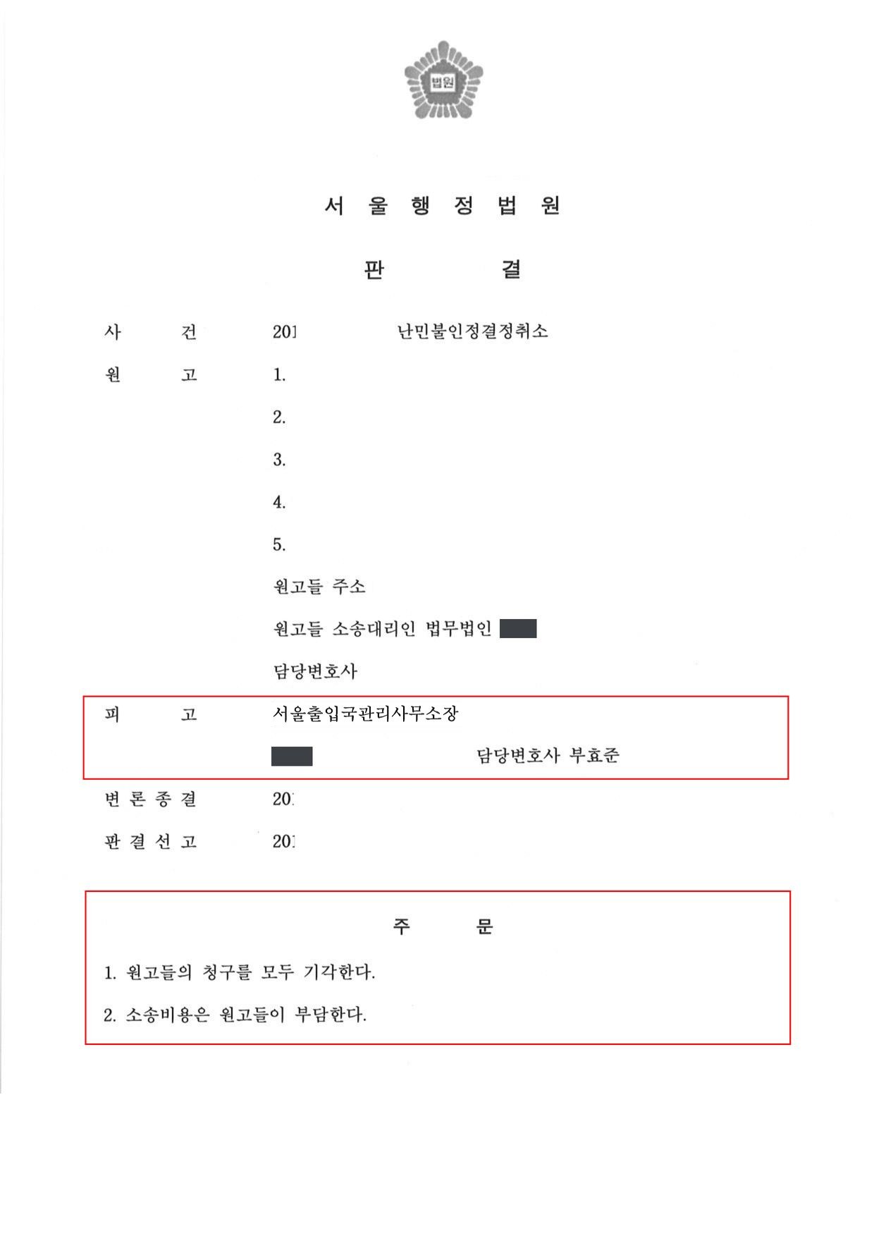 서울행정법원 2015구단9974 판결 제1면