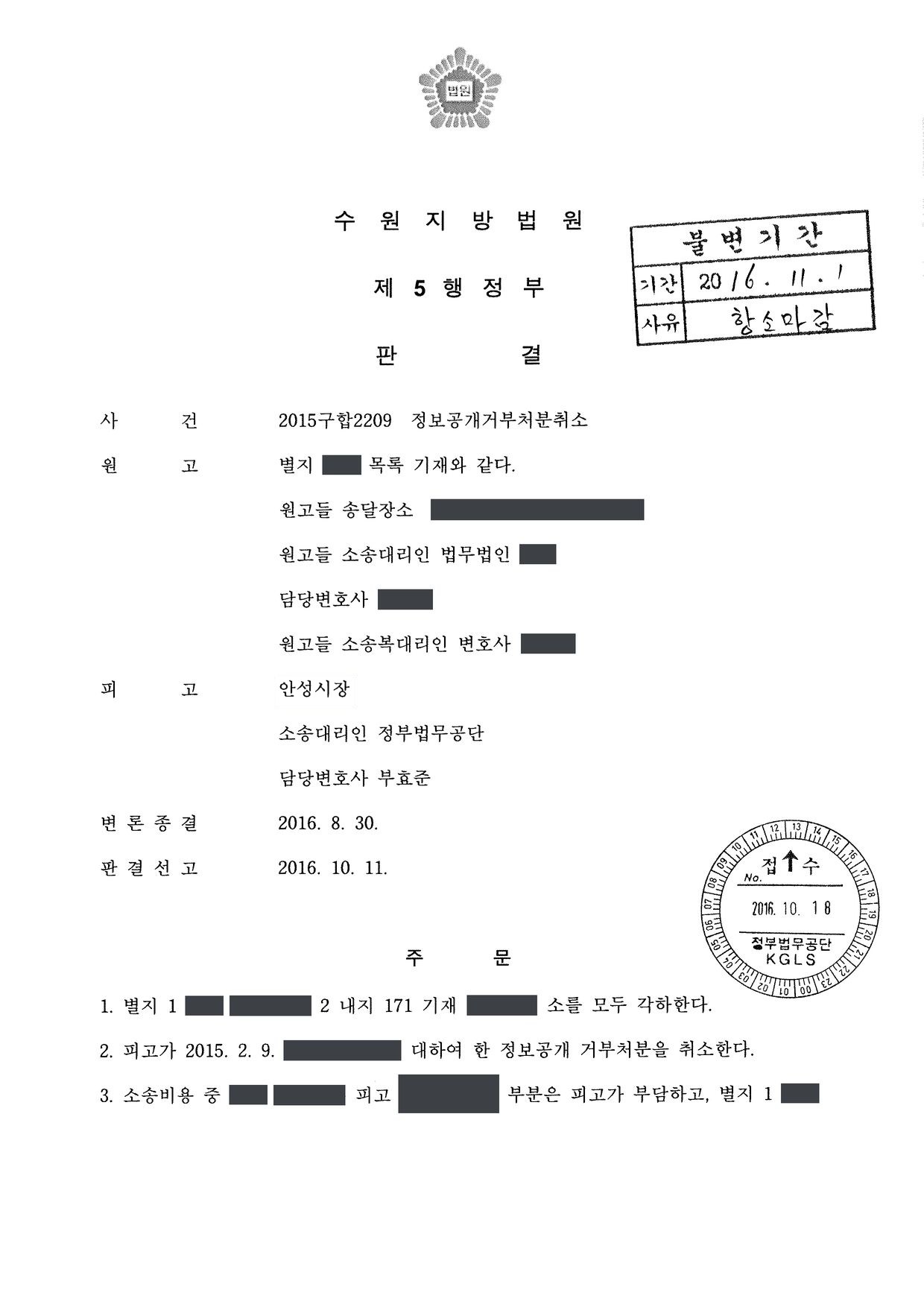2015구합2209 판결 제1면