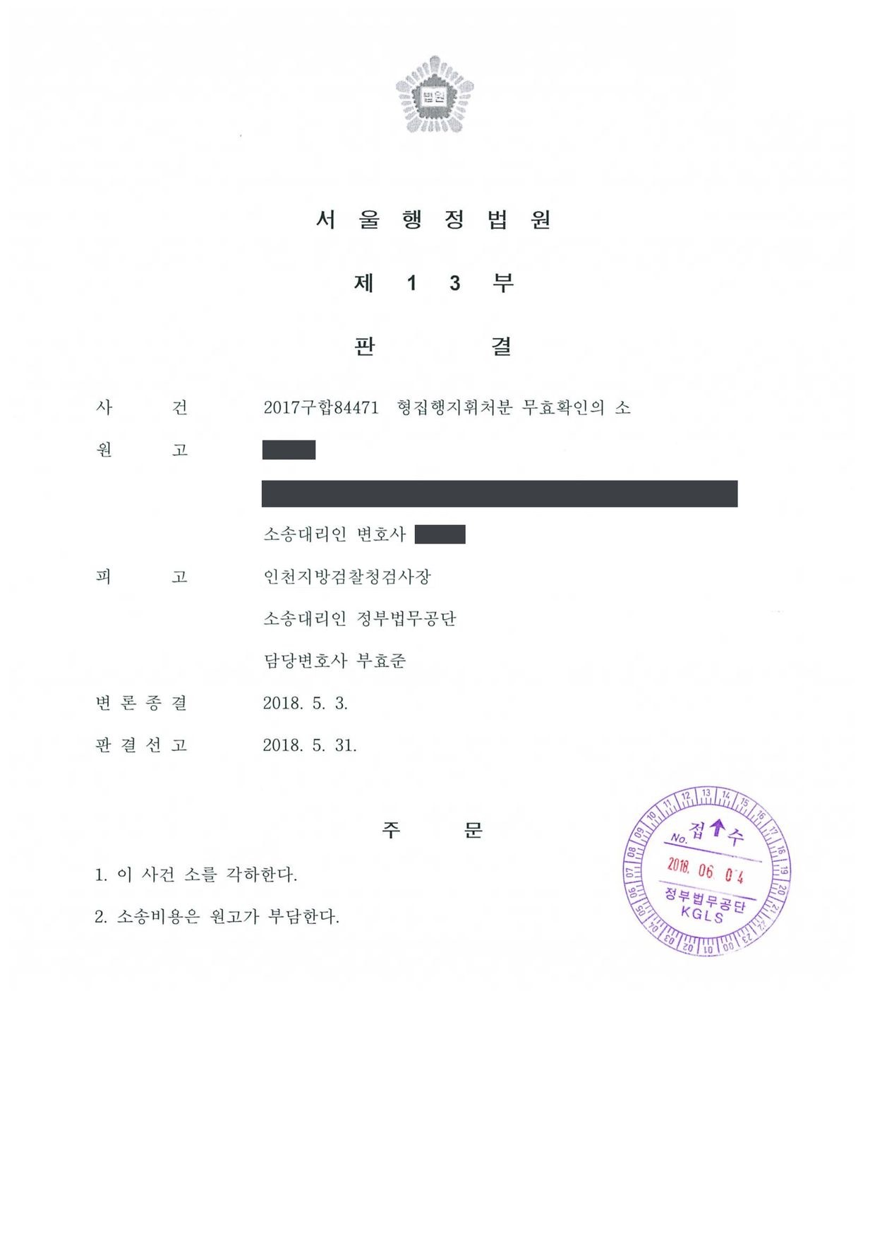 서울행정법원 2017구합84471 판결 제1면