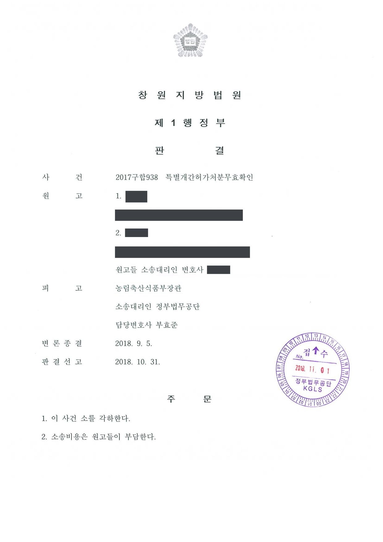 창원지방법원 2017구합938 판결 제1면