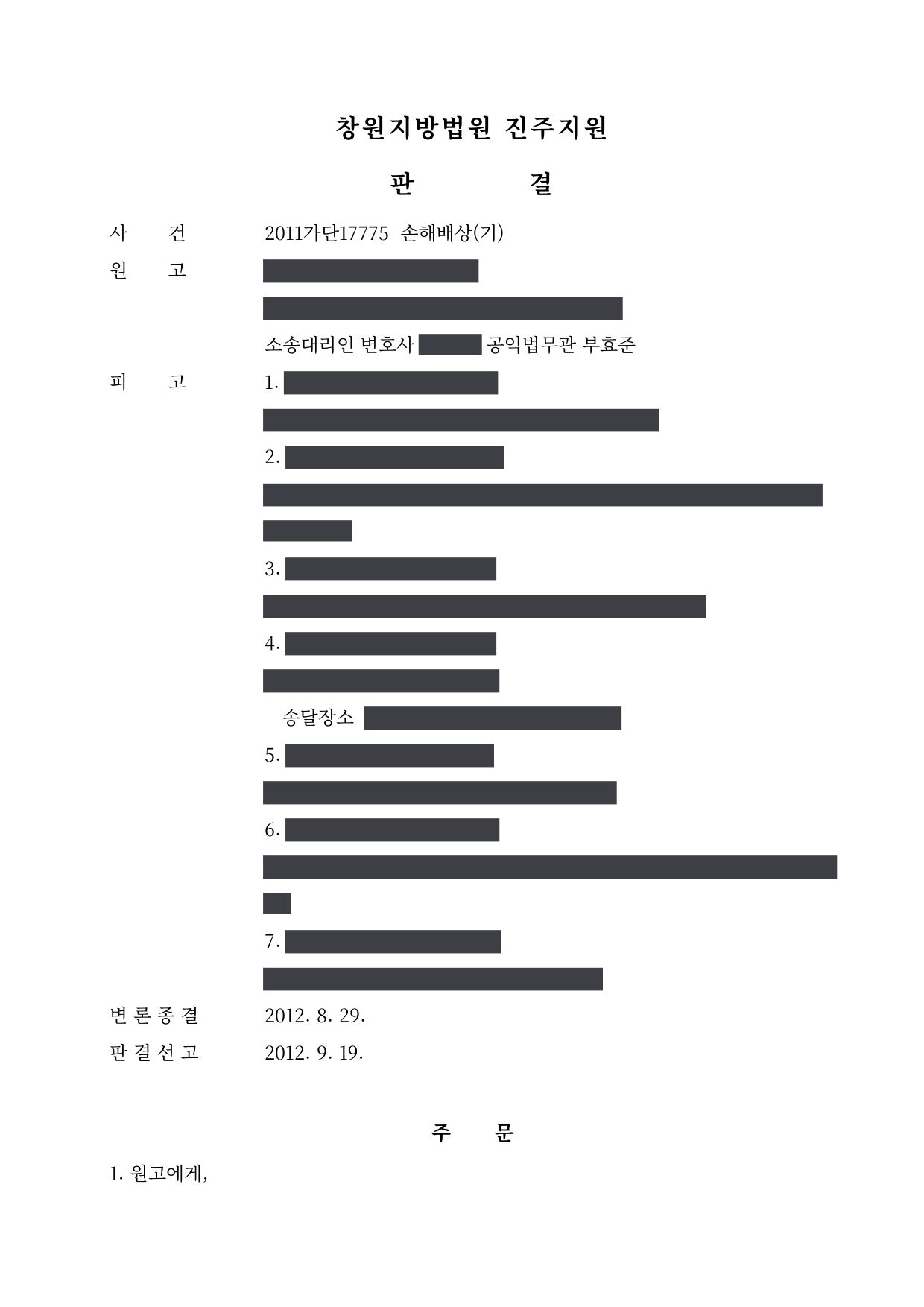 창원지방법원 진주지원 2011가단17775 판결 제1면