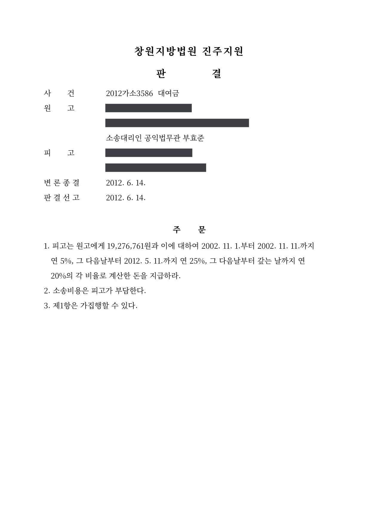 창원지방법원 진주지원 2012가소3586 판결 제1면