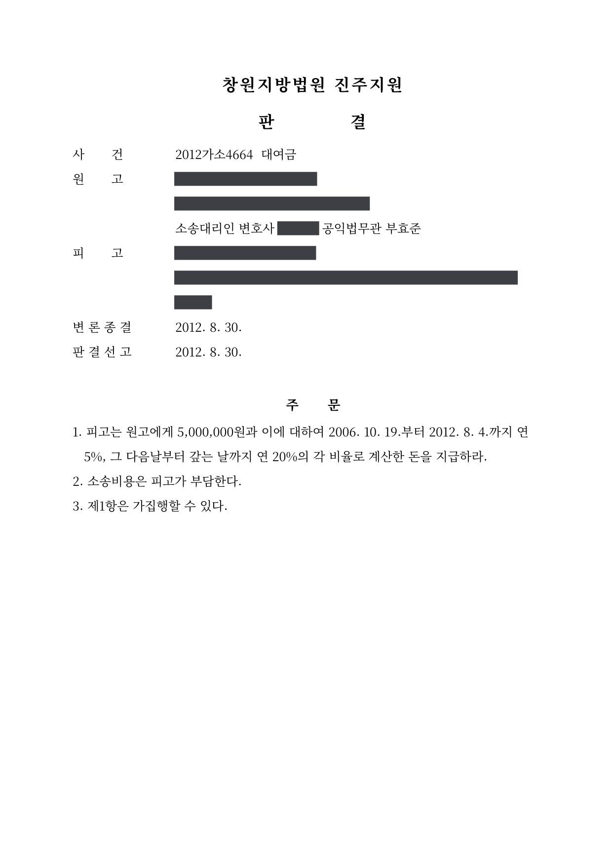 창원지방법원 진주지원 2012가소4664 판결 제1면