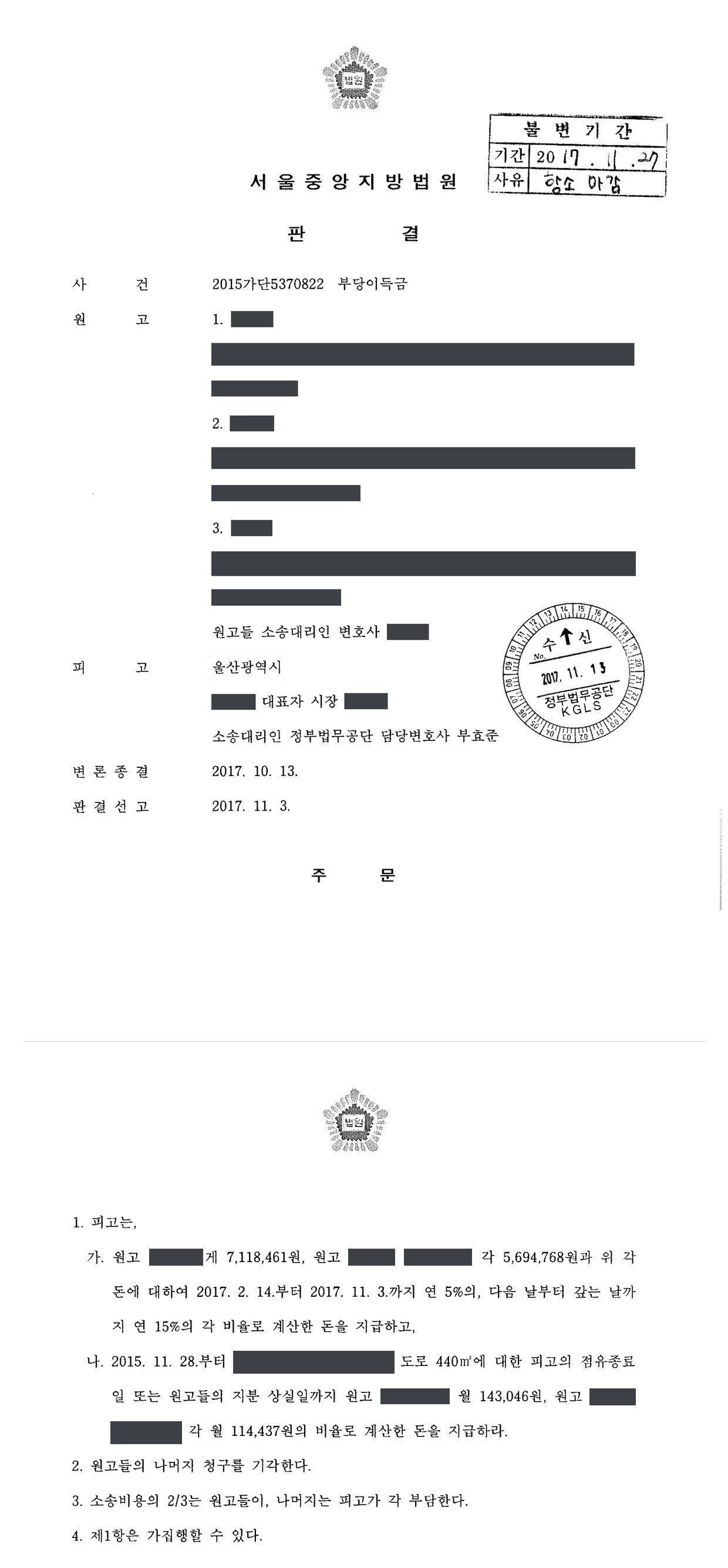 서울중앙지방법원 2015가단5370822 판결 제1면·제2면(주문)