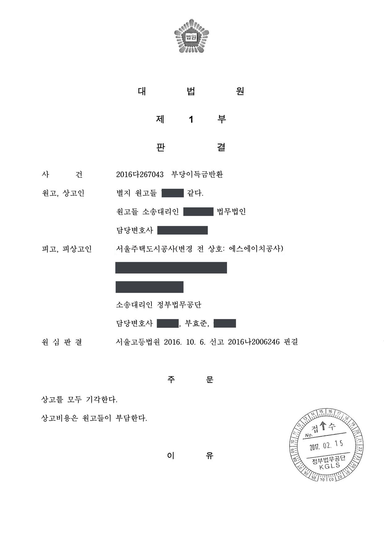 2016다267043 판결 제1면