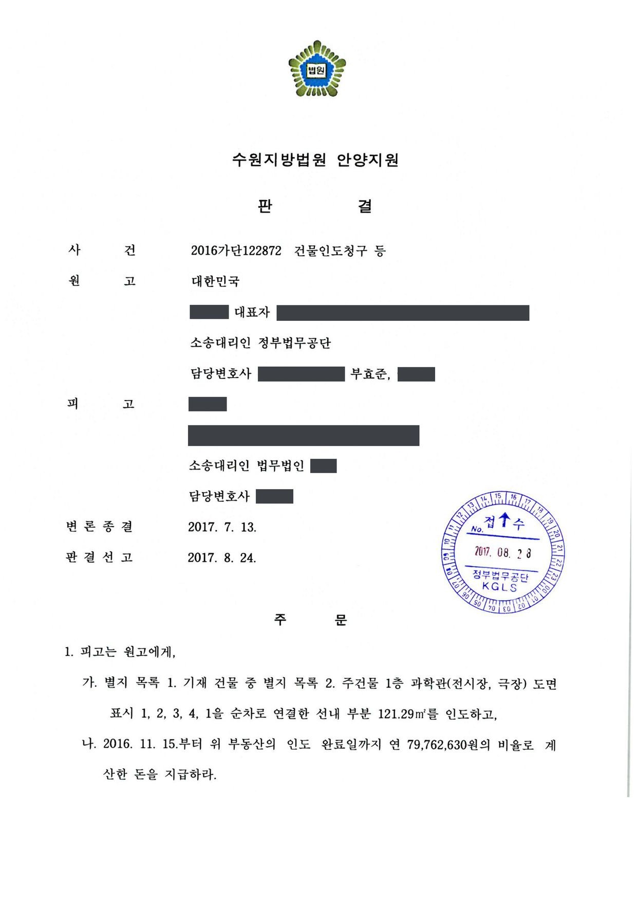 수원지방법원 안양지원 2016가단122872 판결 제1면