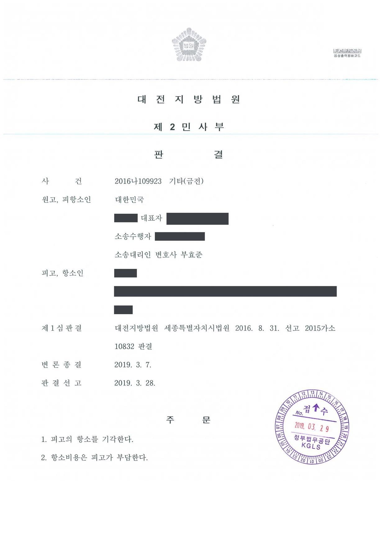 대전지방법원 2016나109923 판결 제1면