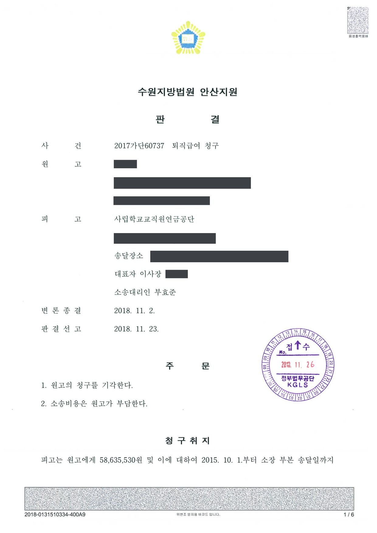 수원지방법원 안산지원 2017가단60737 판결 제1면