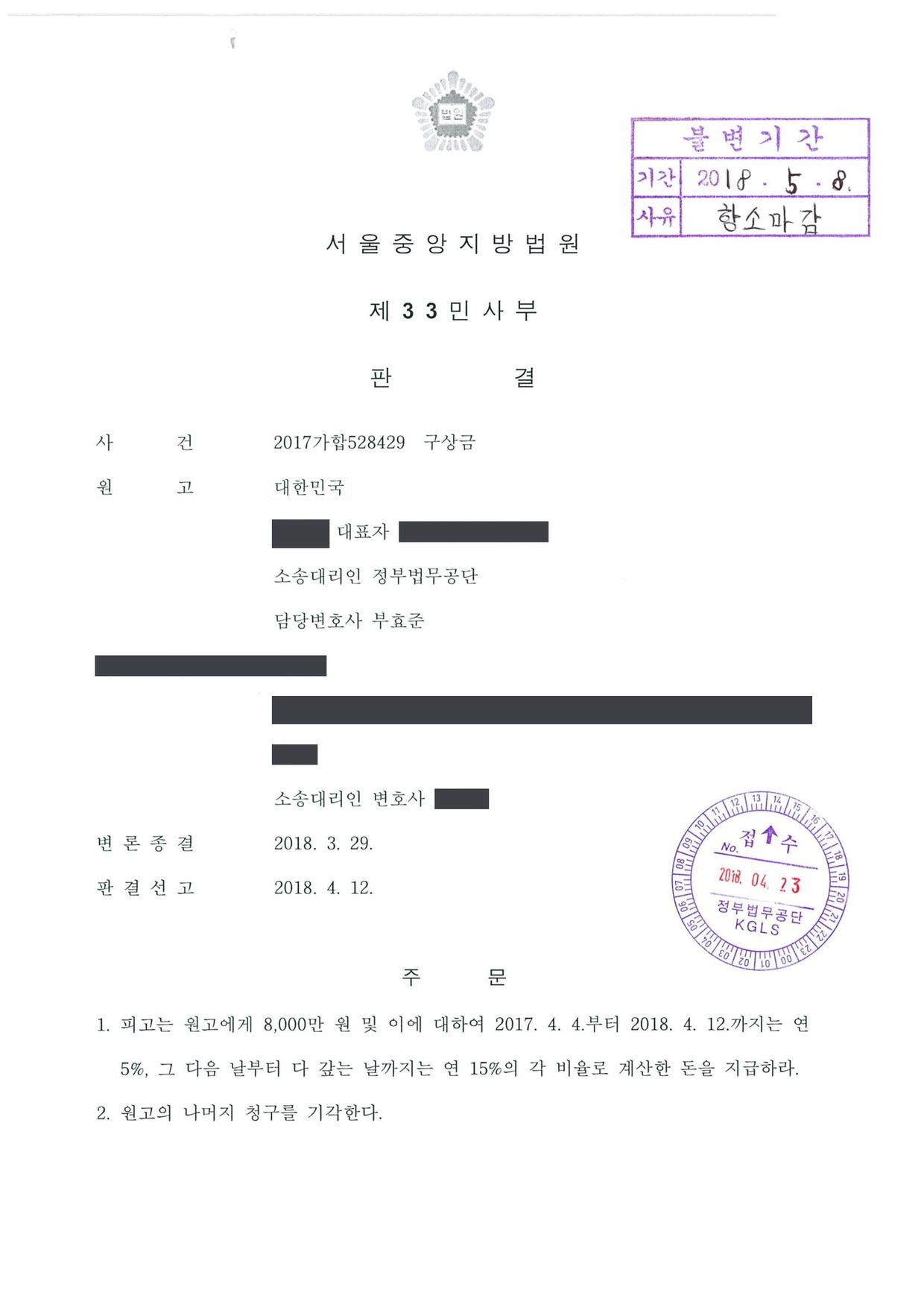 서울중앙지방법원 2017가합528429 판결 제1면