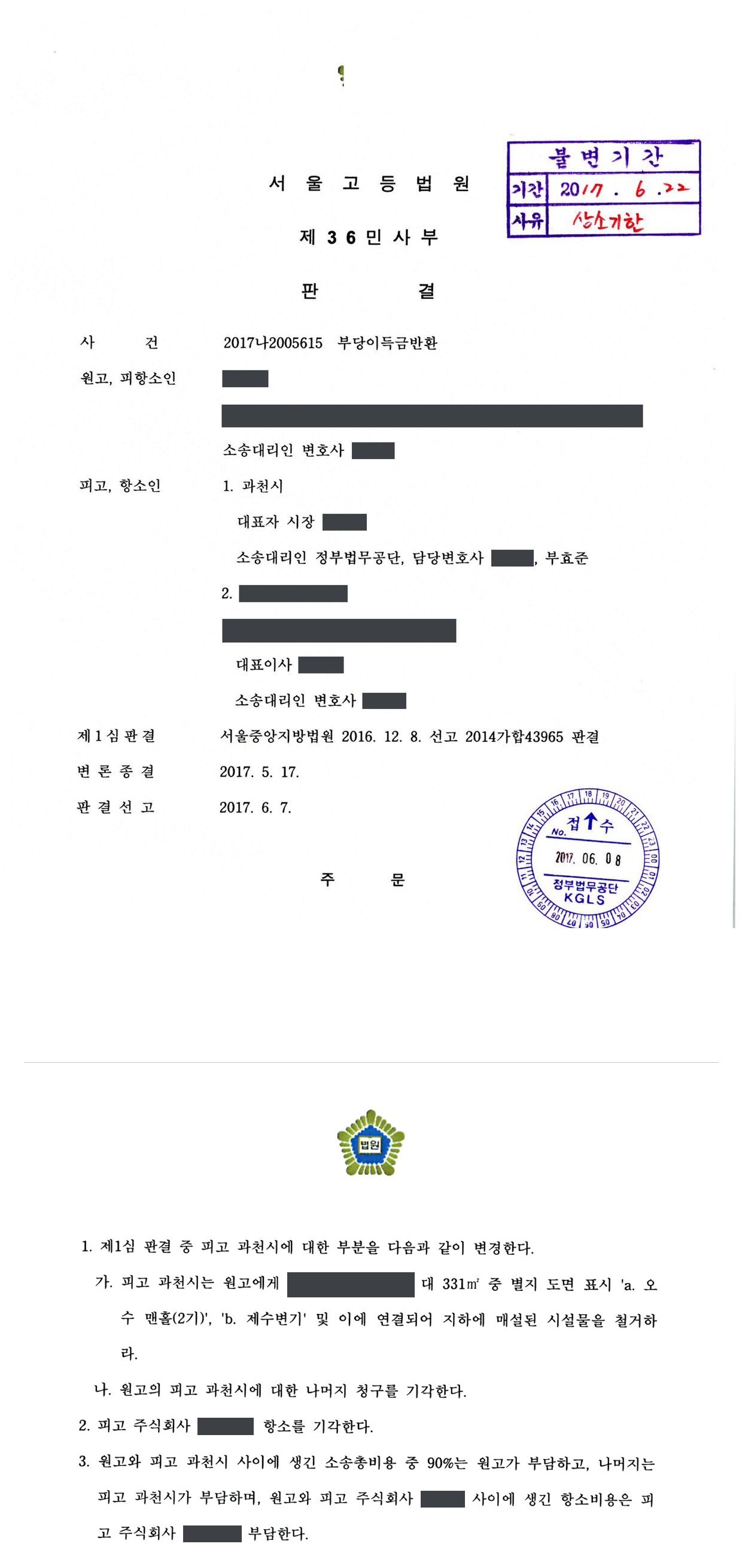 서울고등법원 2017나2005615 판결 제1면·제2면(주문)