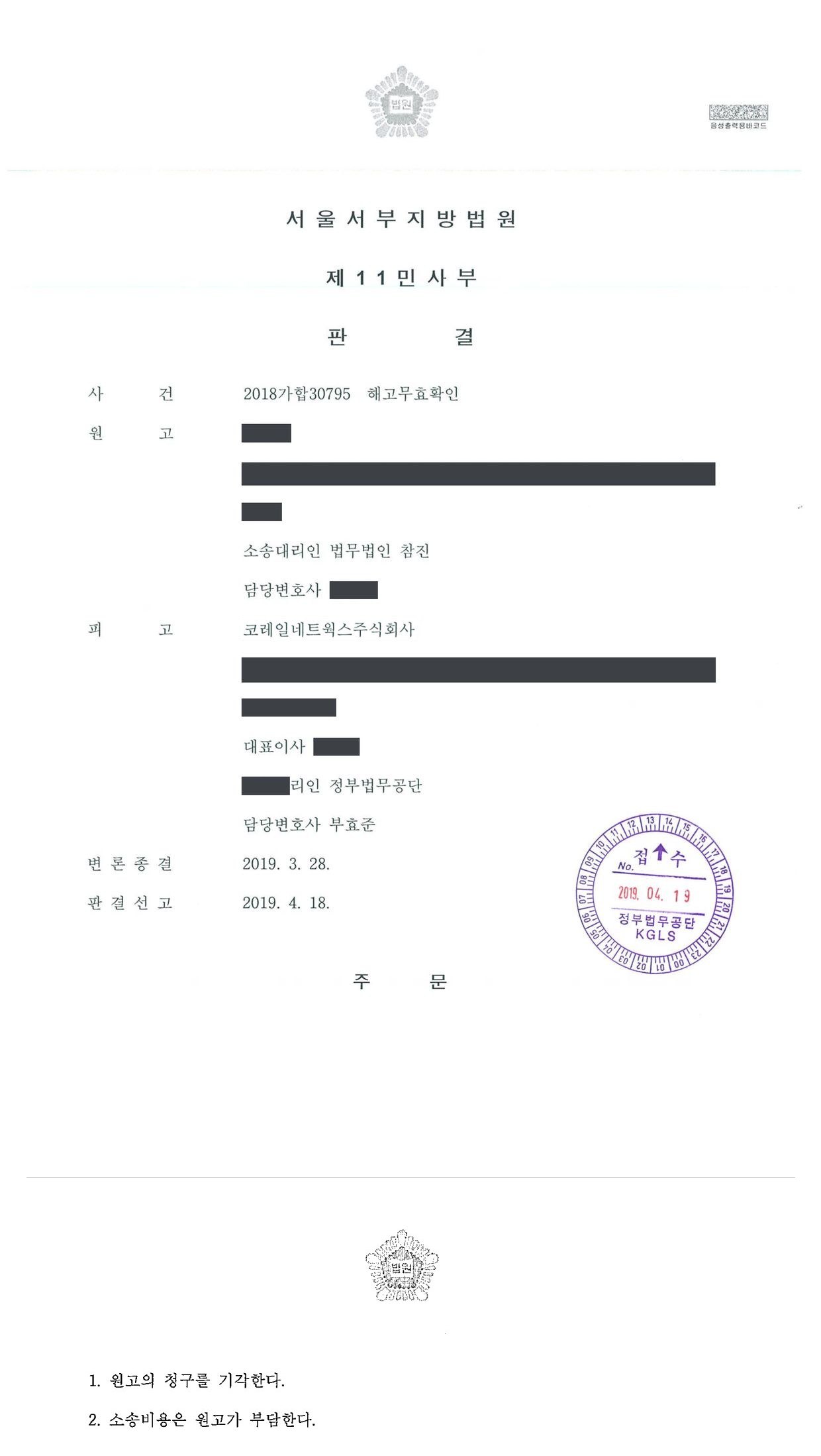 서울서부지방법원 2018가합30795 판결 제1면·제2면(주문)