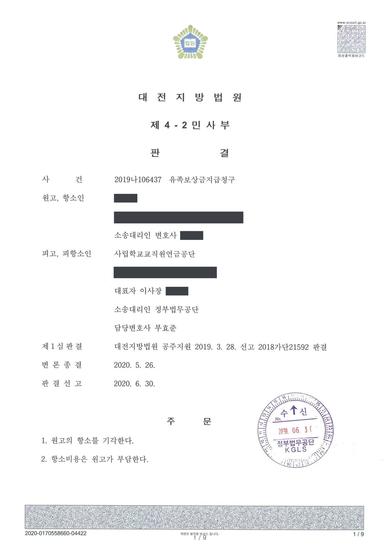 대전지방법원 2019나106437 판결 제1면