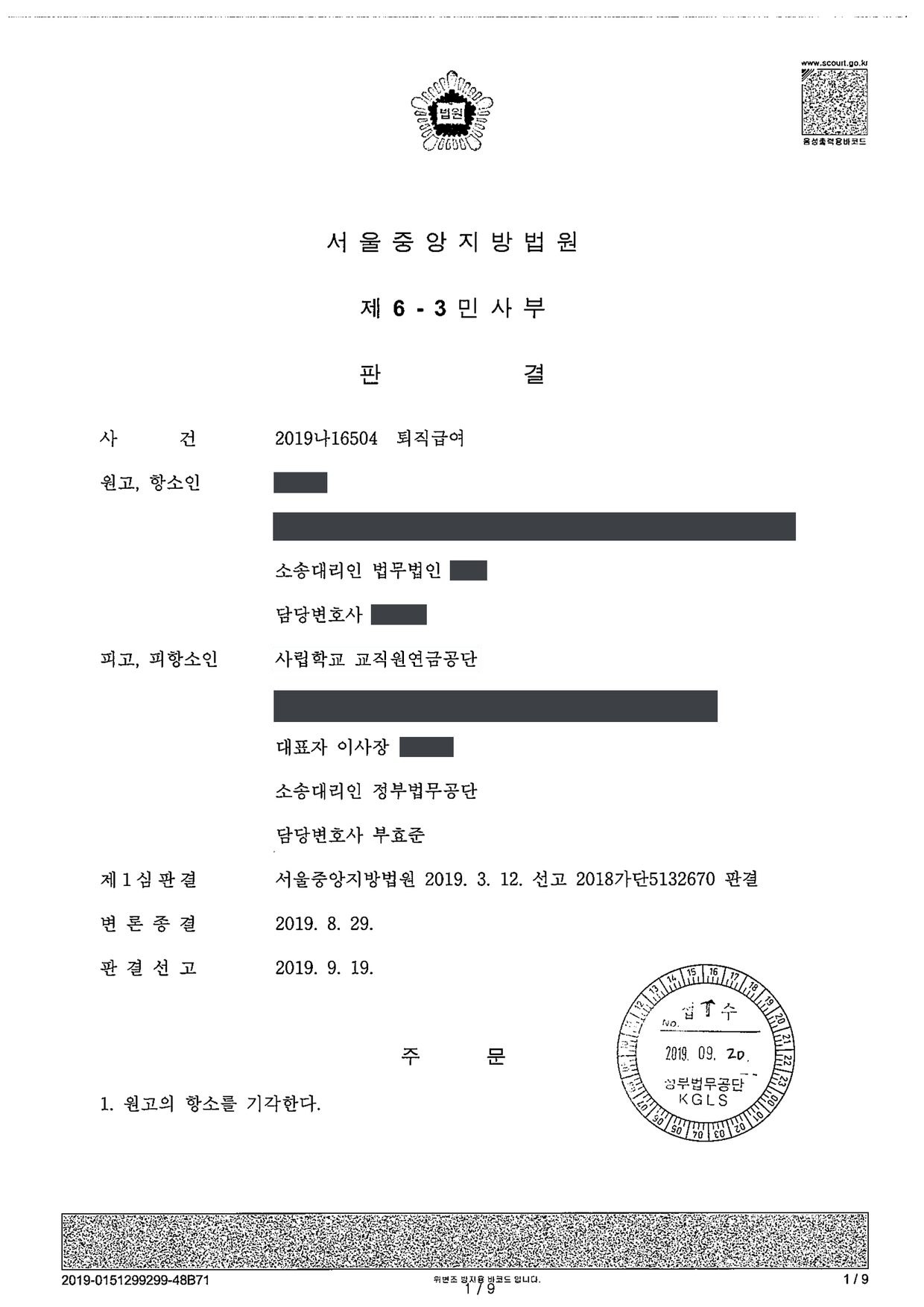 서울중앙지방법원 2019나16504 판결 제1면
