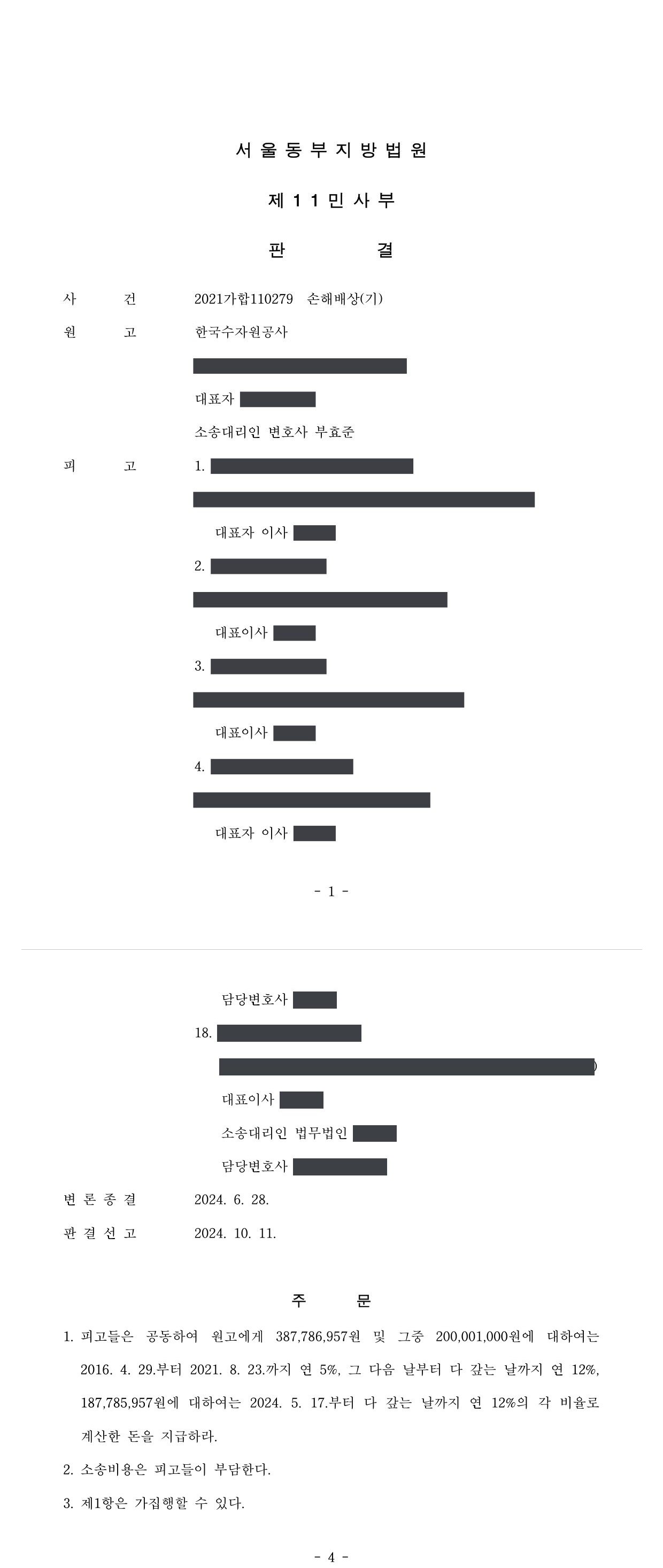서울동부지방법원 2021가합110279 판결 제1면·제4면(주문)