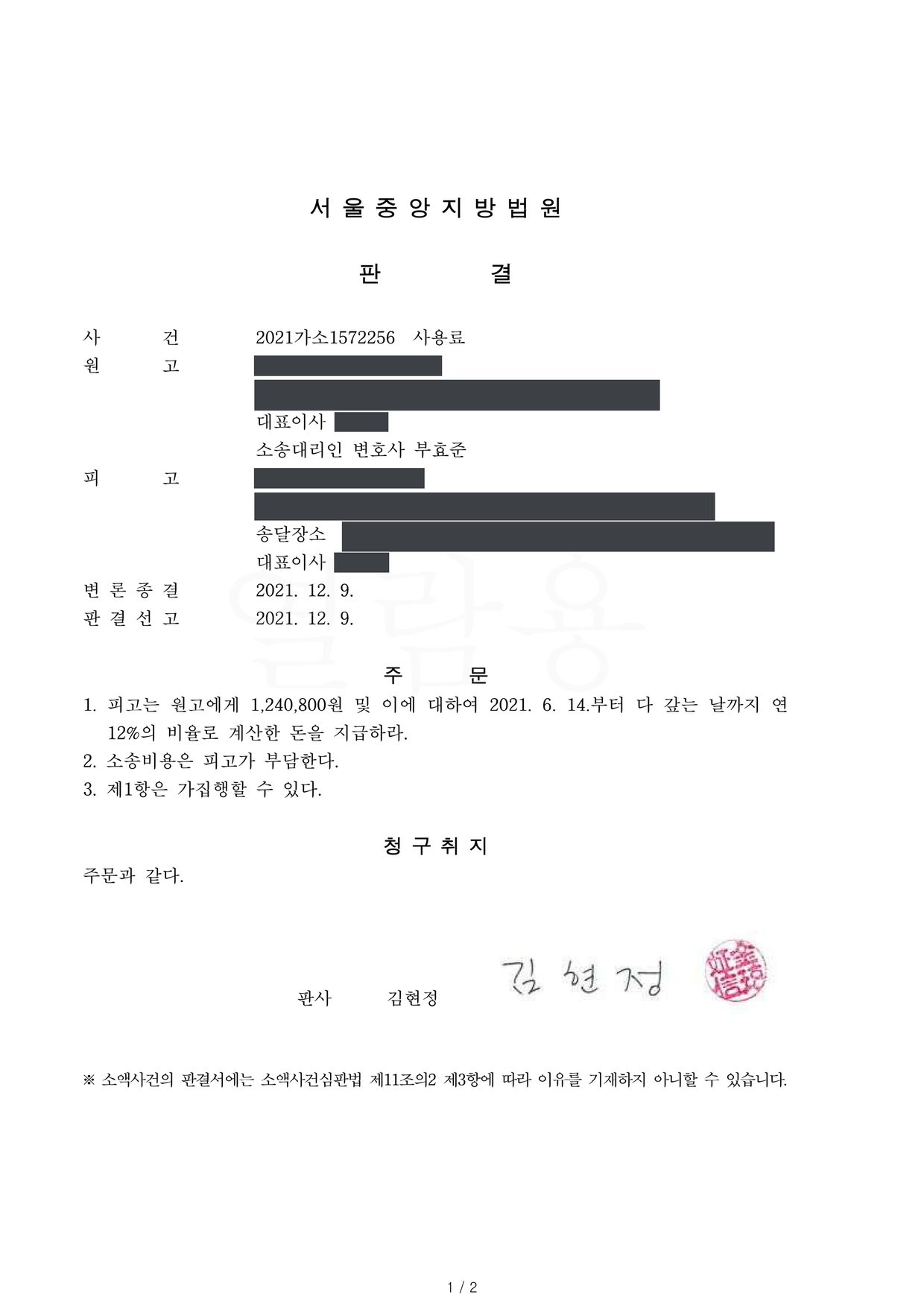 서울중앙지방법원 2021가소1572256 판결 제1면