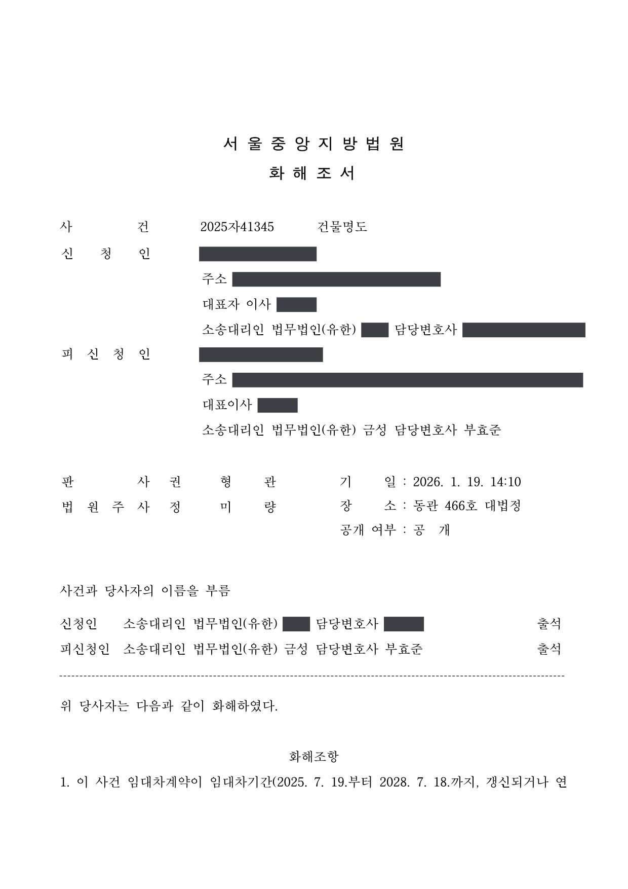 서울중앙지방법원 2025자41345 화해조서 제1면