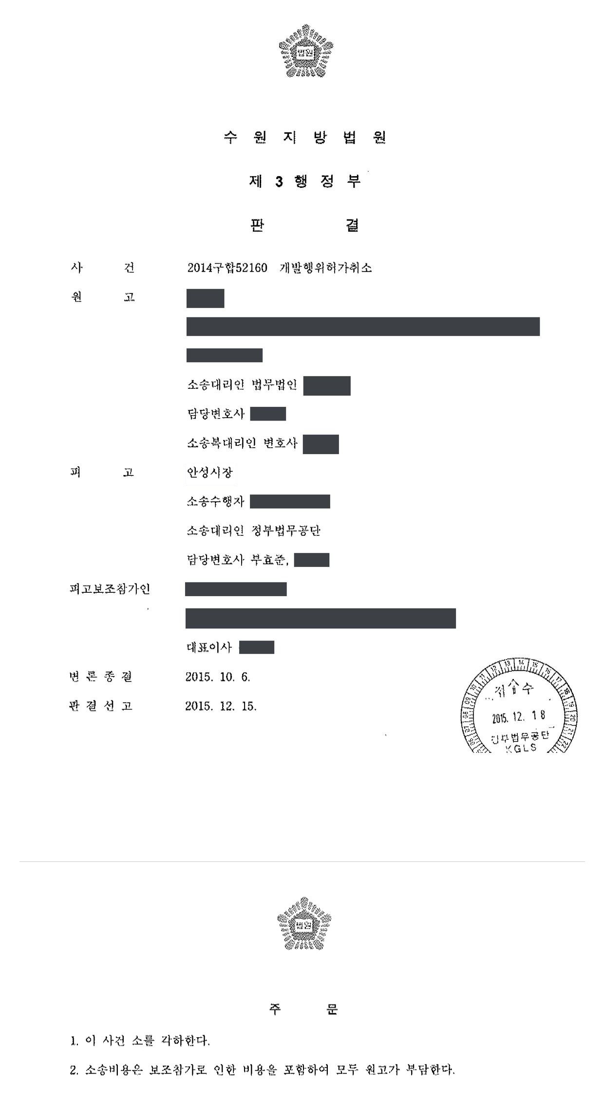 수원지방법원 2014구합52160 판결 제1면·제2면(주문)