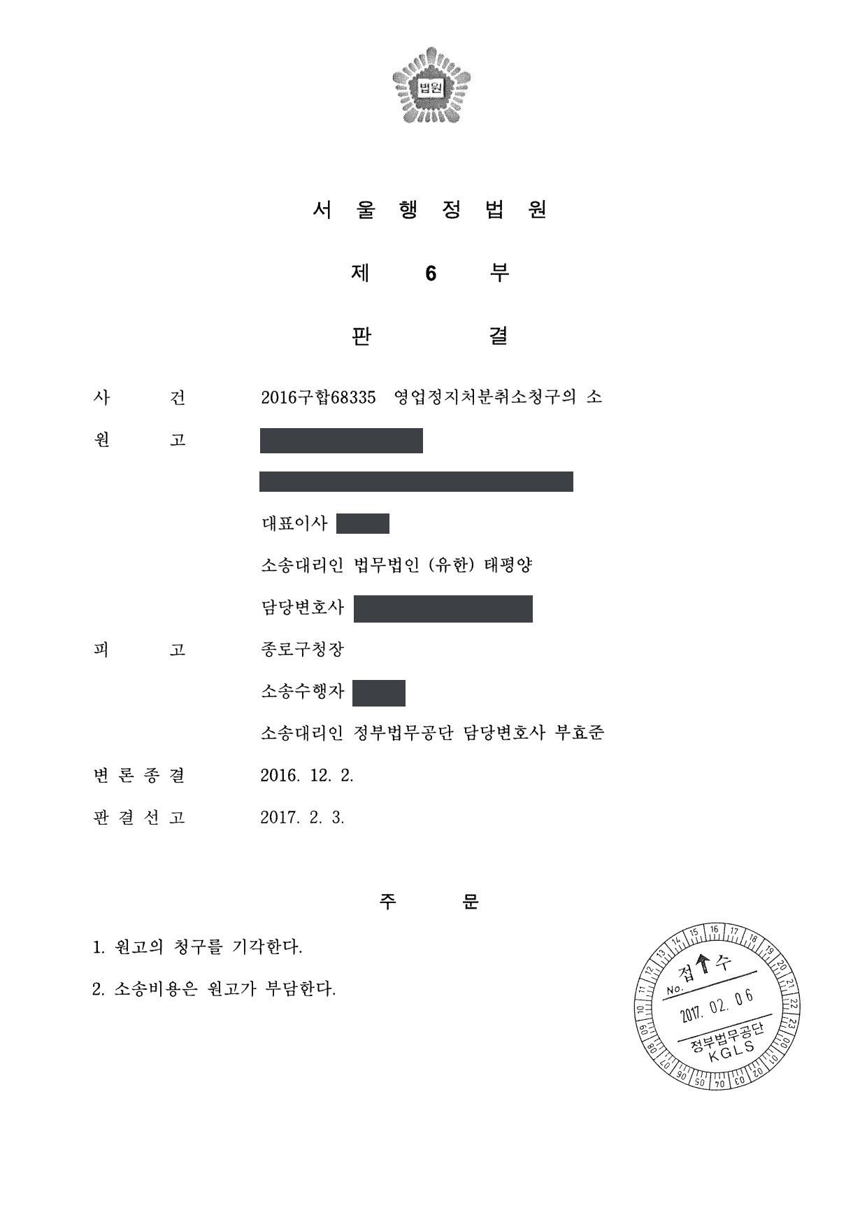 서울행정법원 2016구합68335 판결 제1면