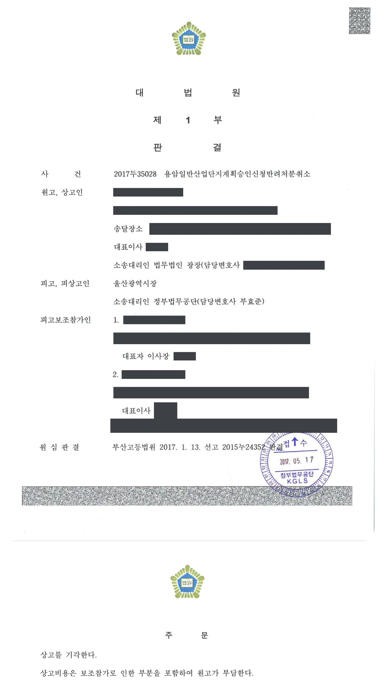 대법원 2017두35028 판결 제1면·제2면(주문)