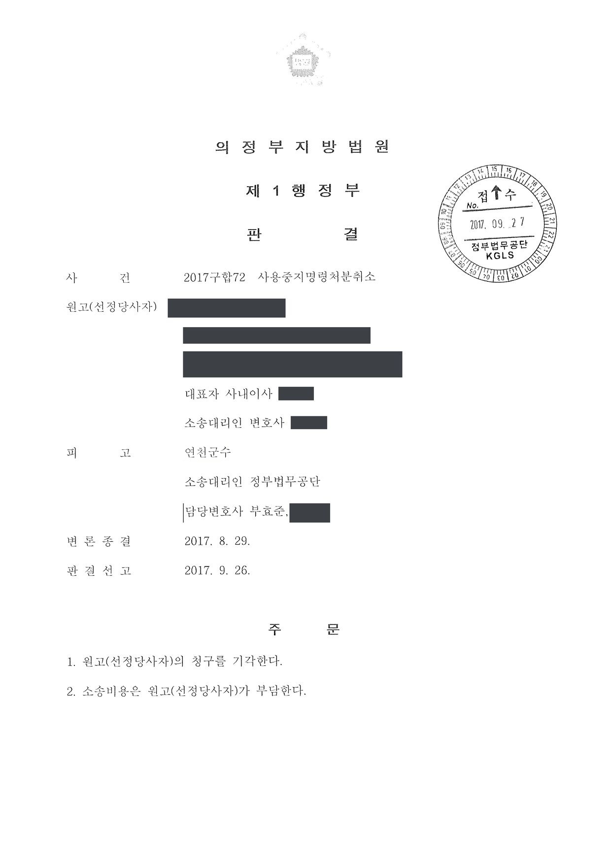의정부지방법원 2017구합72 판결 제1면