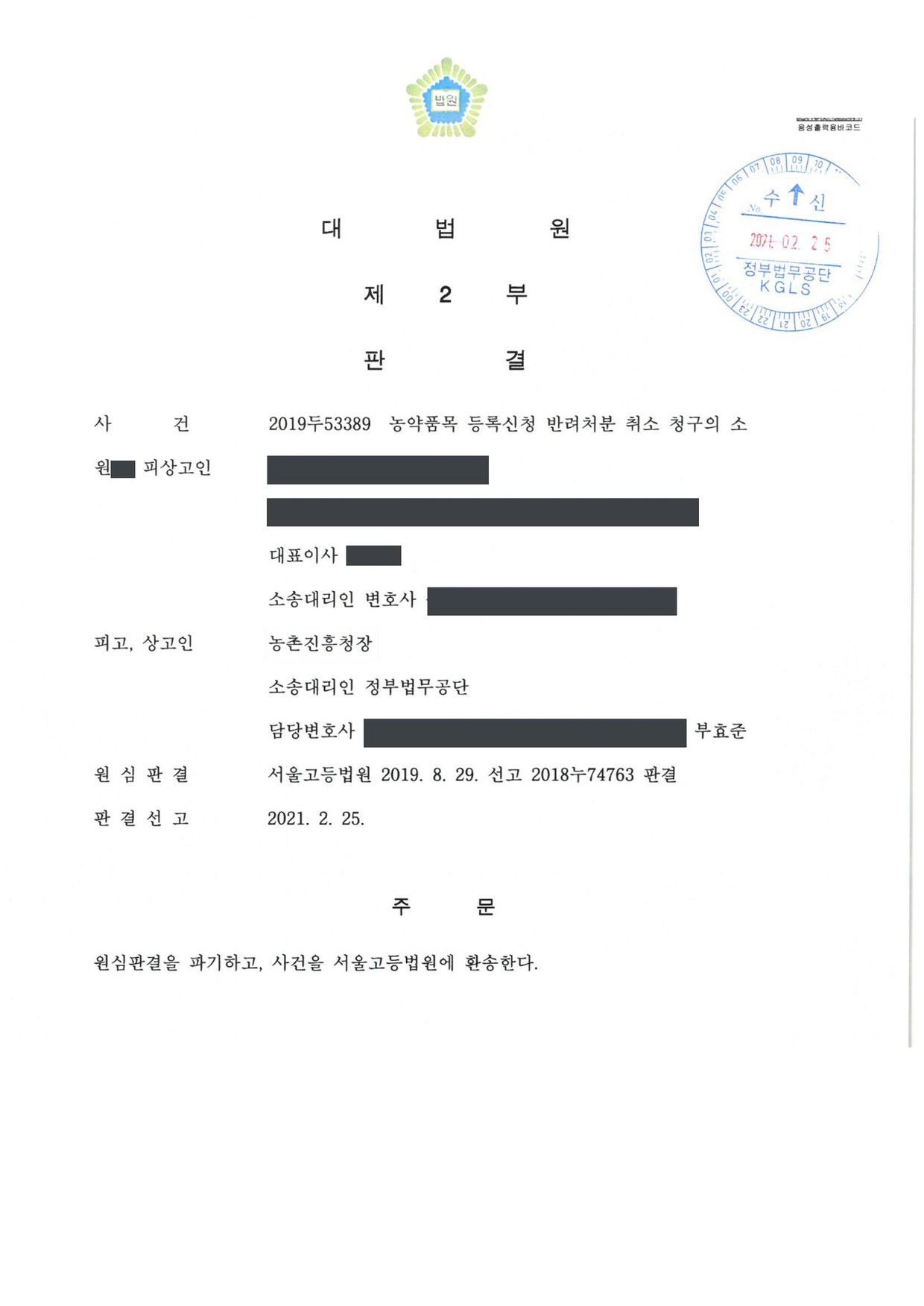 2019두53389 판결 제1면