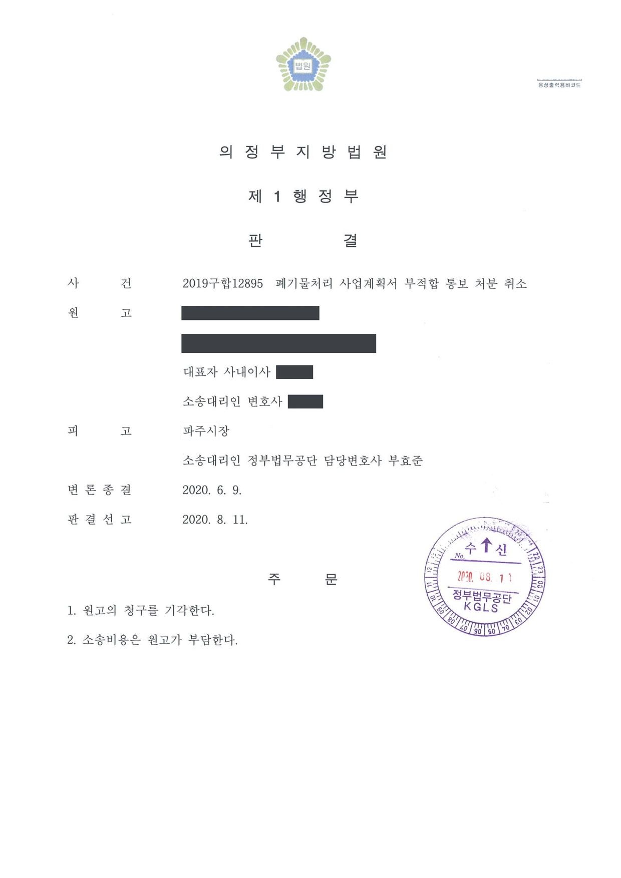 의정부지방법원 2019구합12895 판결 제1면