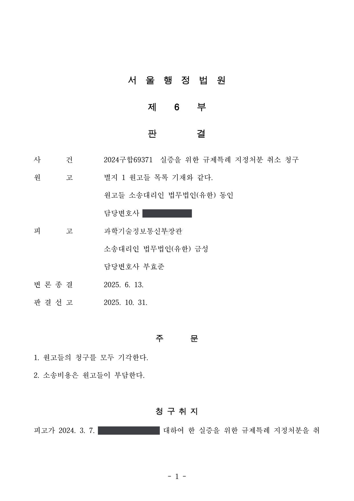 서울행정법원 2024구합69371 판결 제1면