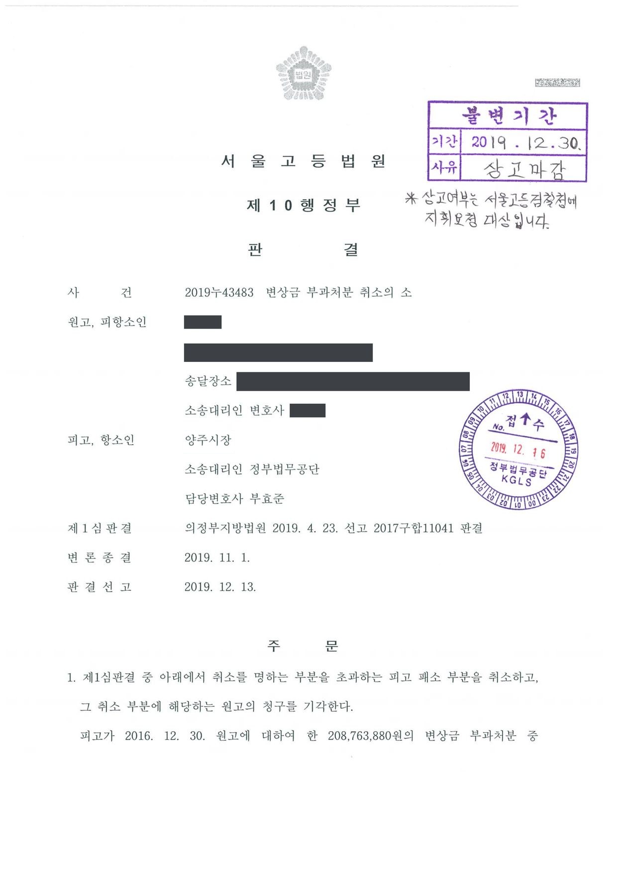 서울고등법원 2019누43483 판결 제1면