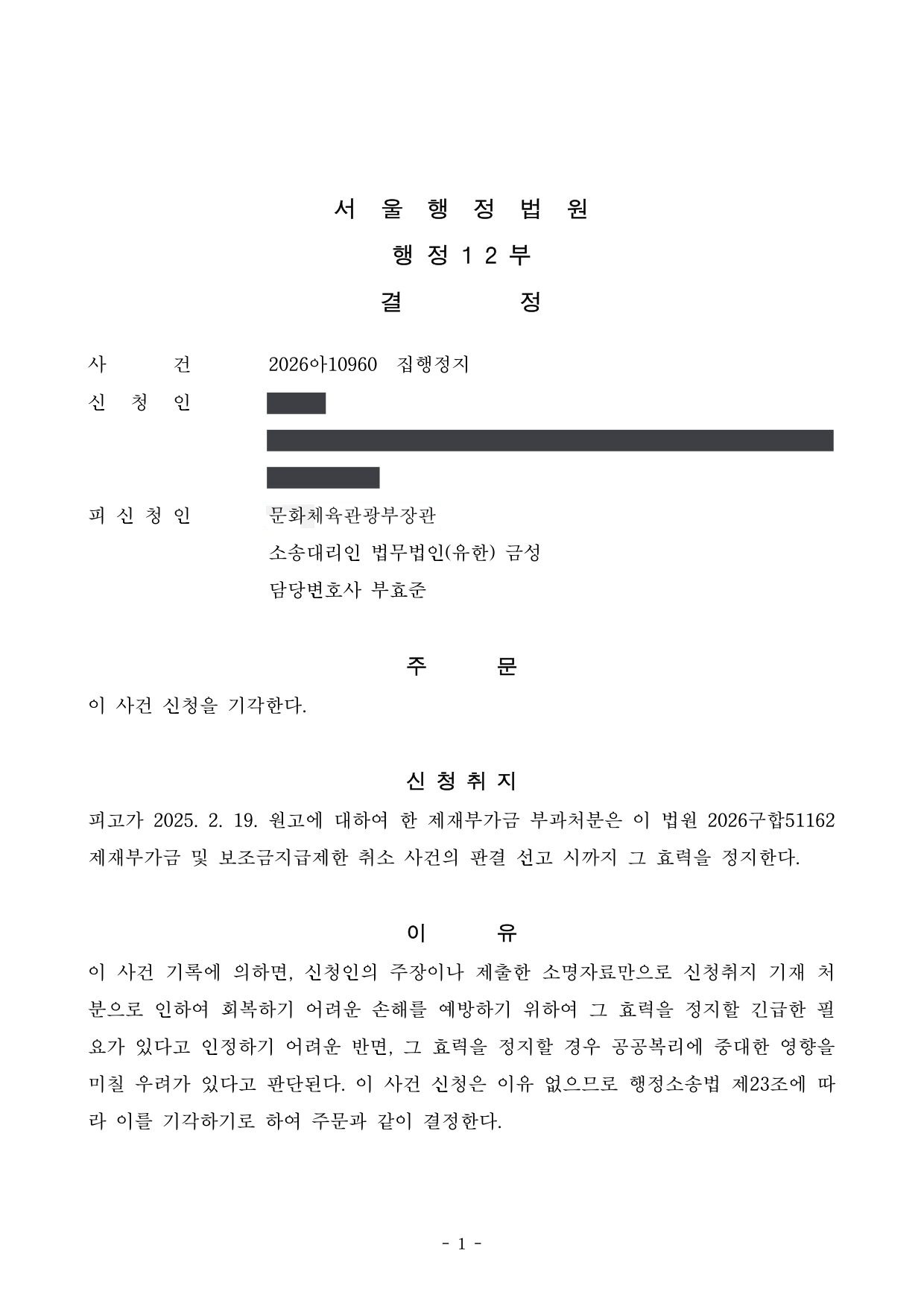 서울행정법원 2026아10960 결정 제1면