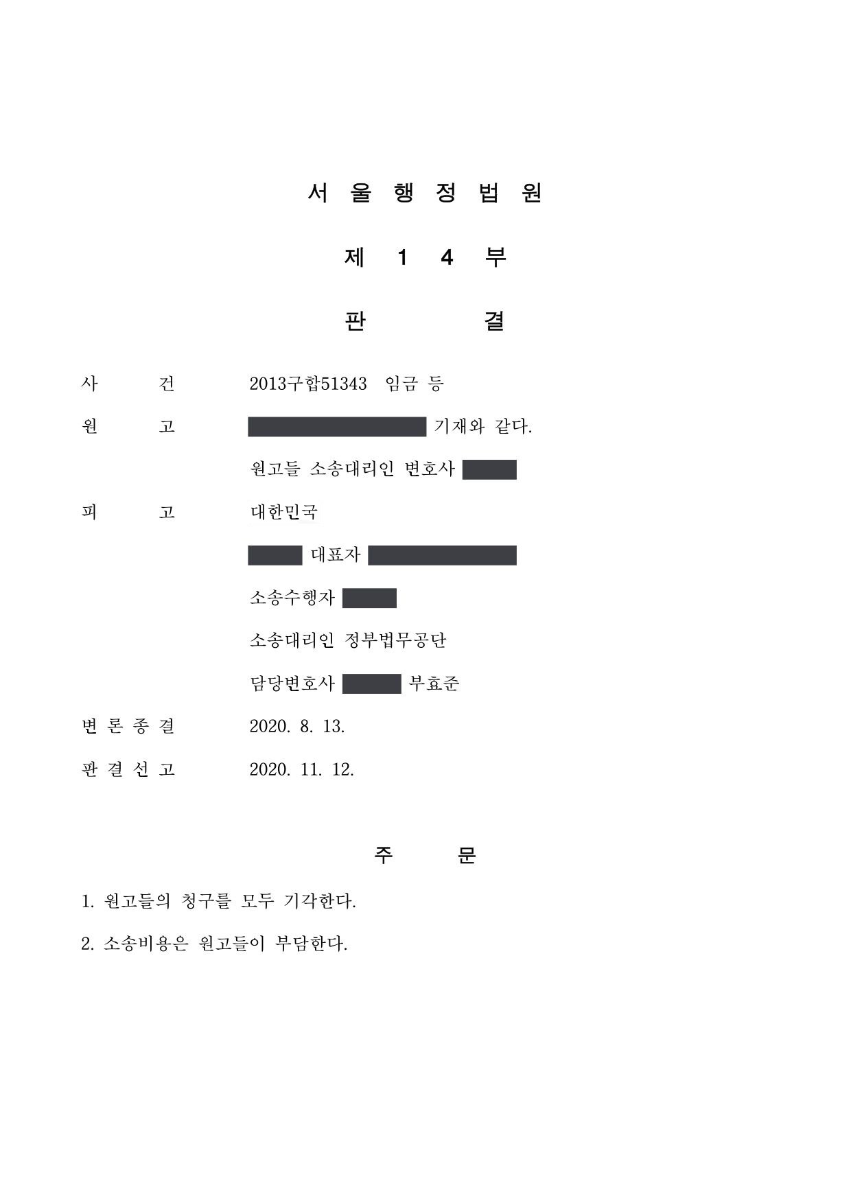 서울행정법원 2013구합51343 판결 제1면