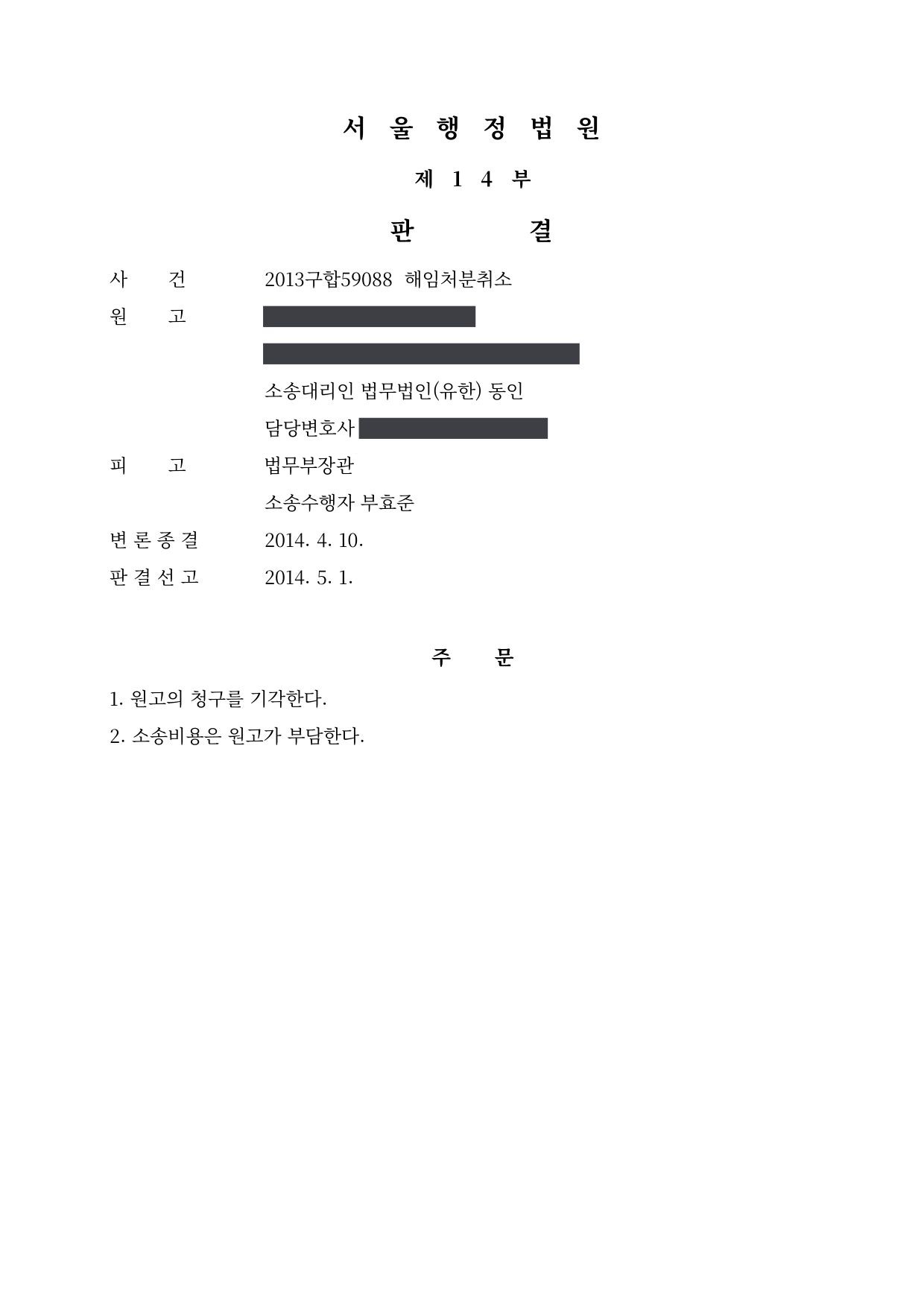 서울행정법원 2013구합59088 판결 제1면