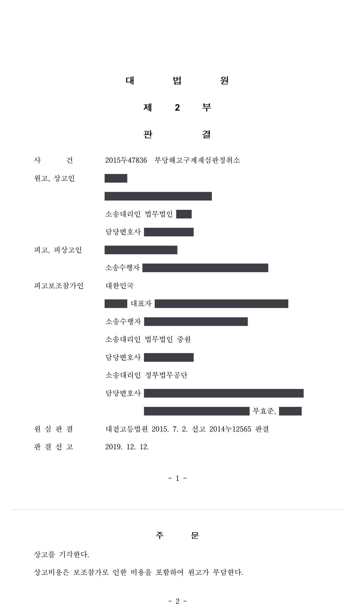 2015두47836 판결 제1면·제2면(주문)