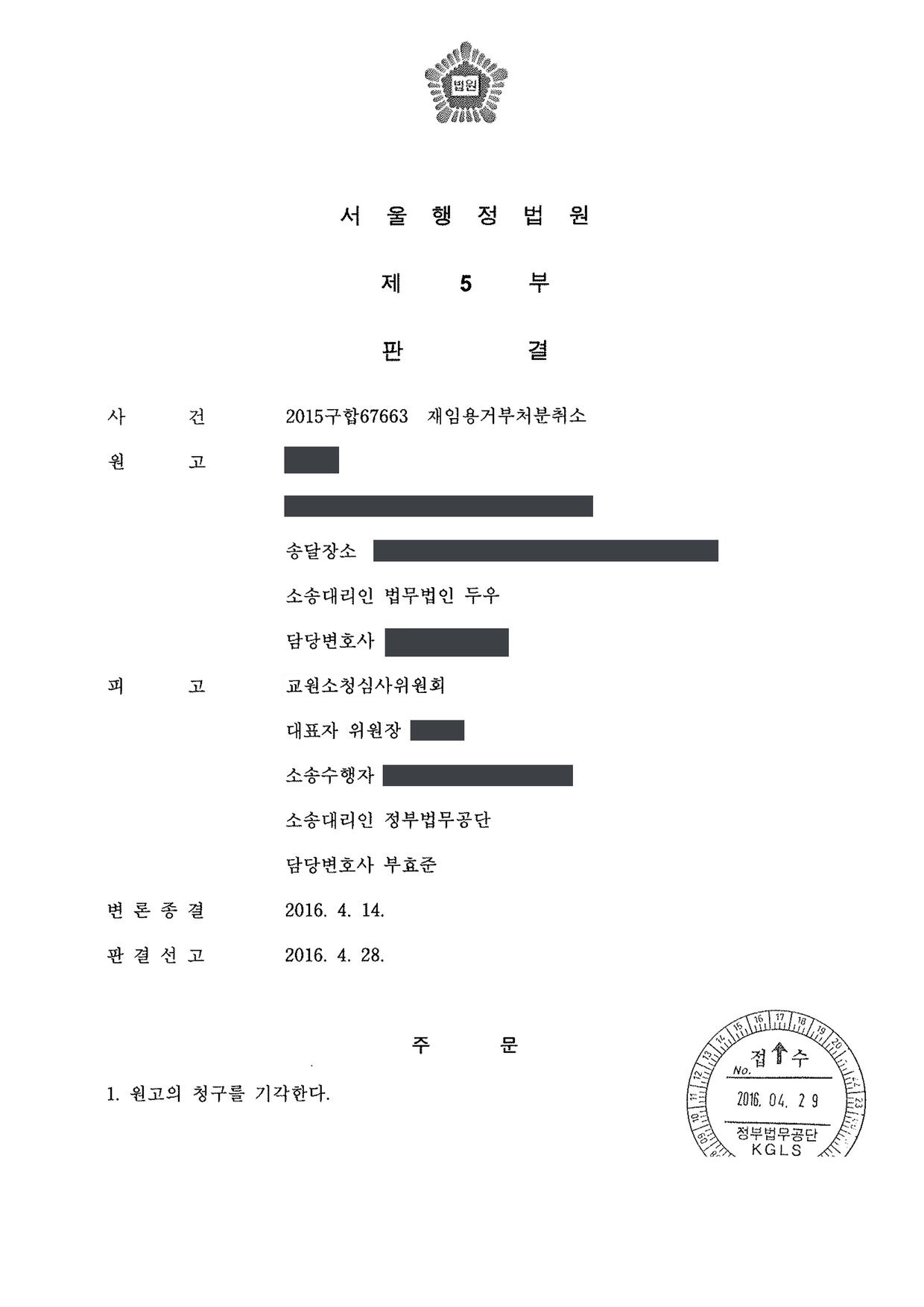 서울행정법원 2015구합67663 판결 제1면