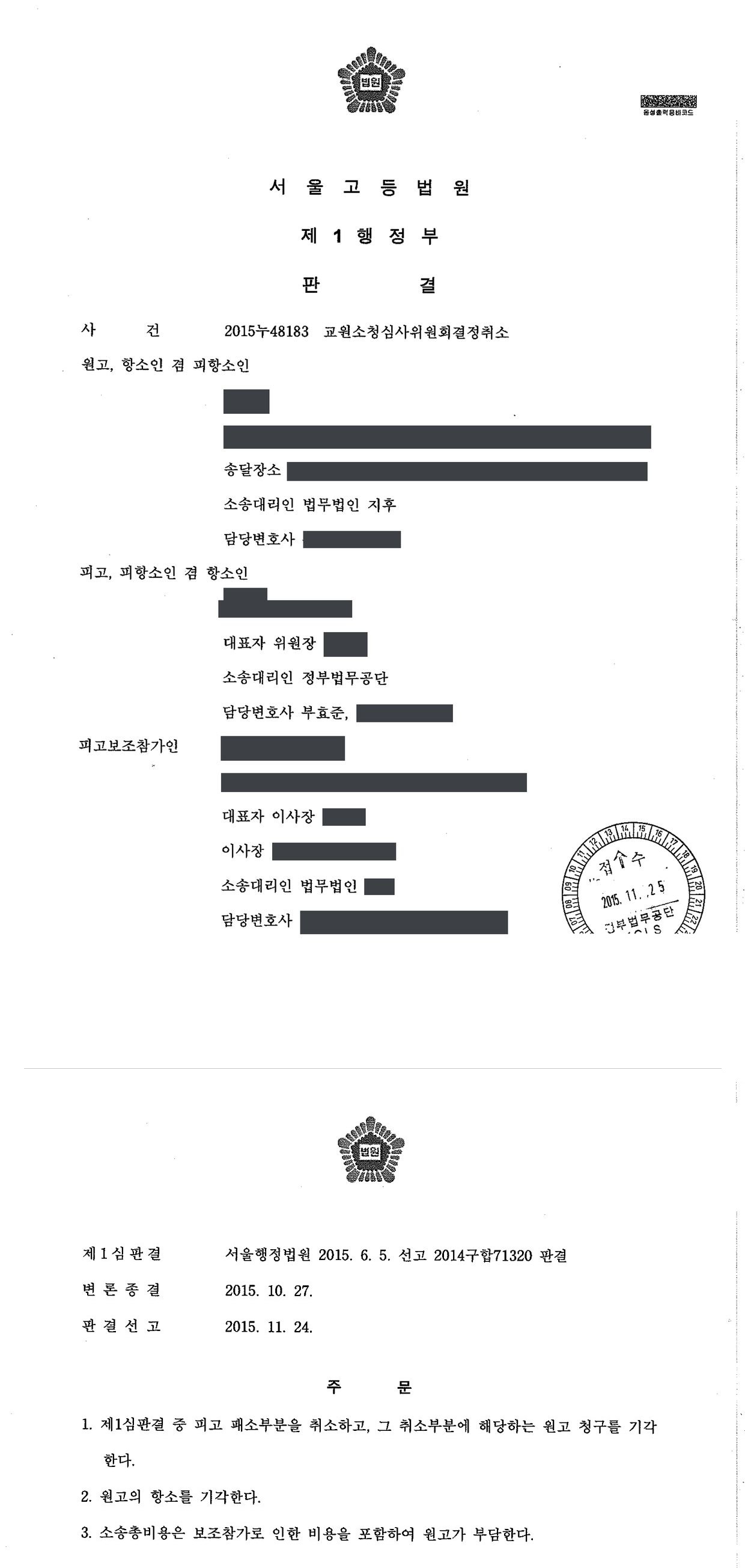 서울고등법원 2015누48183 판결 제1면·제2면(주문)