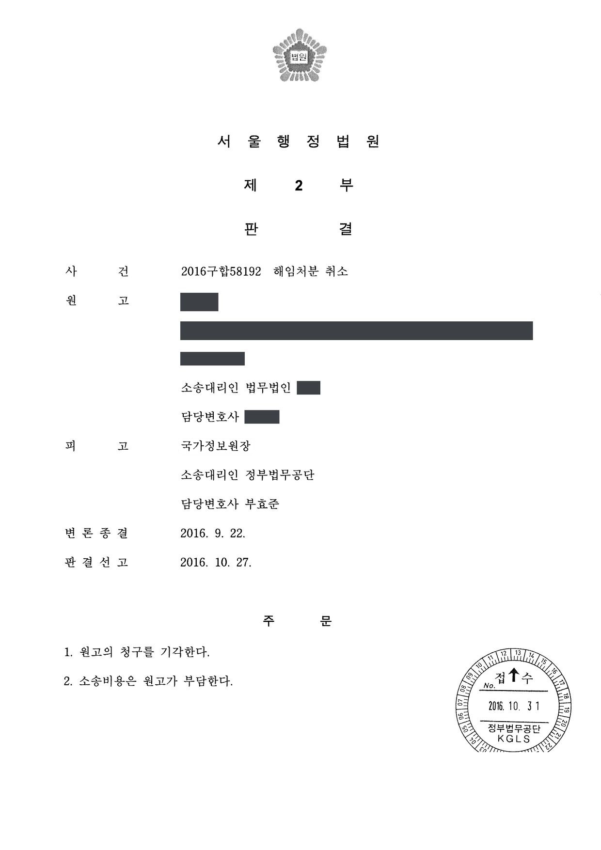 서울행정법원 2016구합58192 판결 제1면