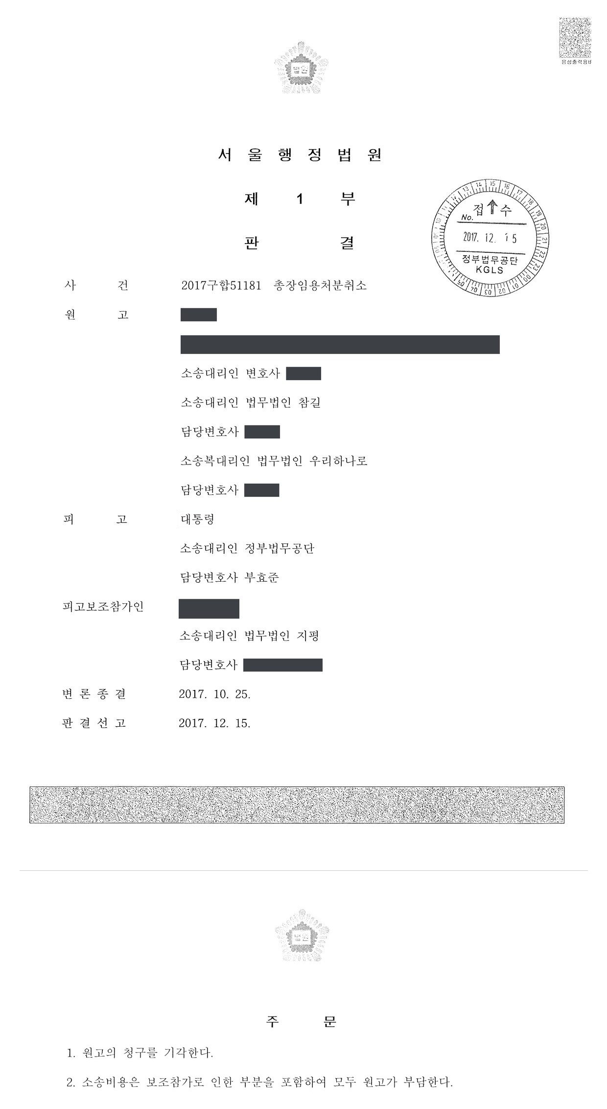 서울행정법원 2017구합51181 판결 제1면·제2면(주문)
