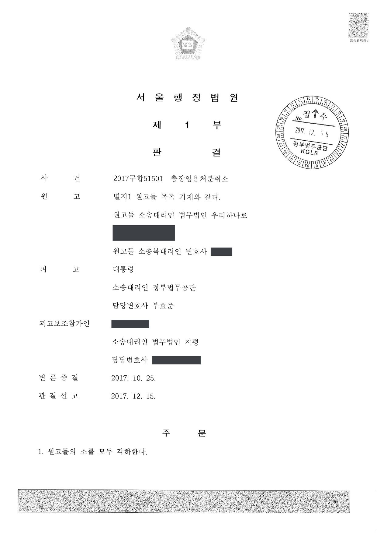 서울행정법원 2017구합51501 판결 제1면