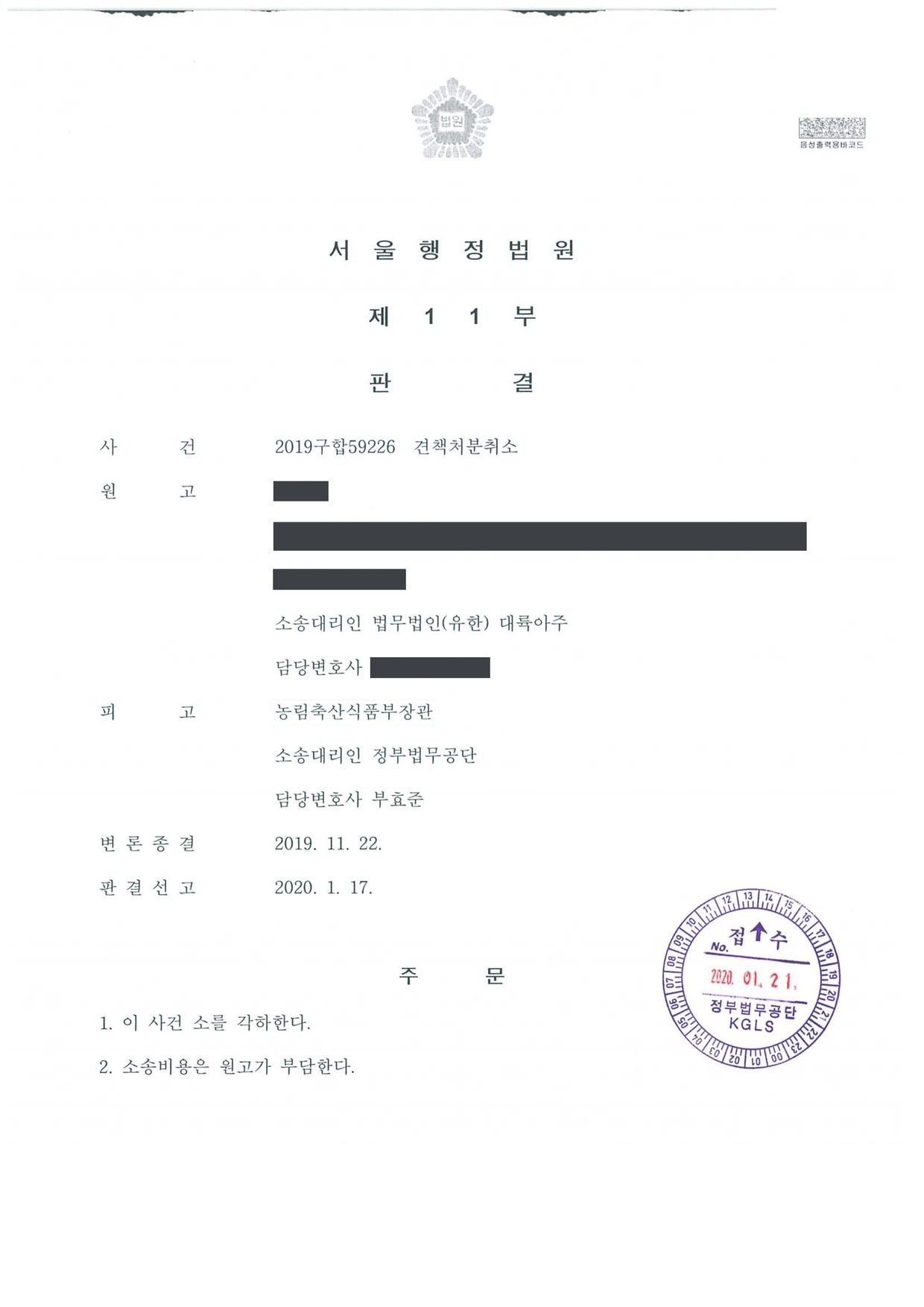 2019구합59226 판결 제1면