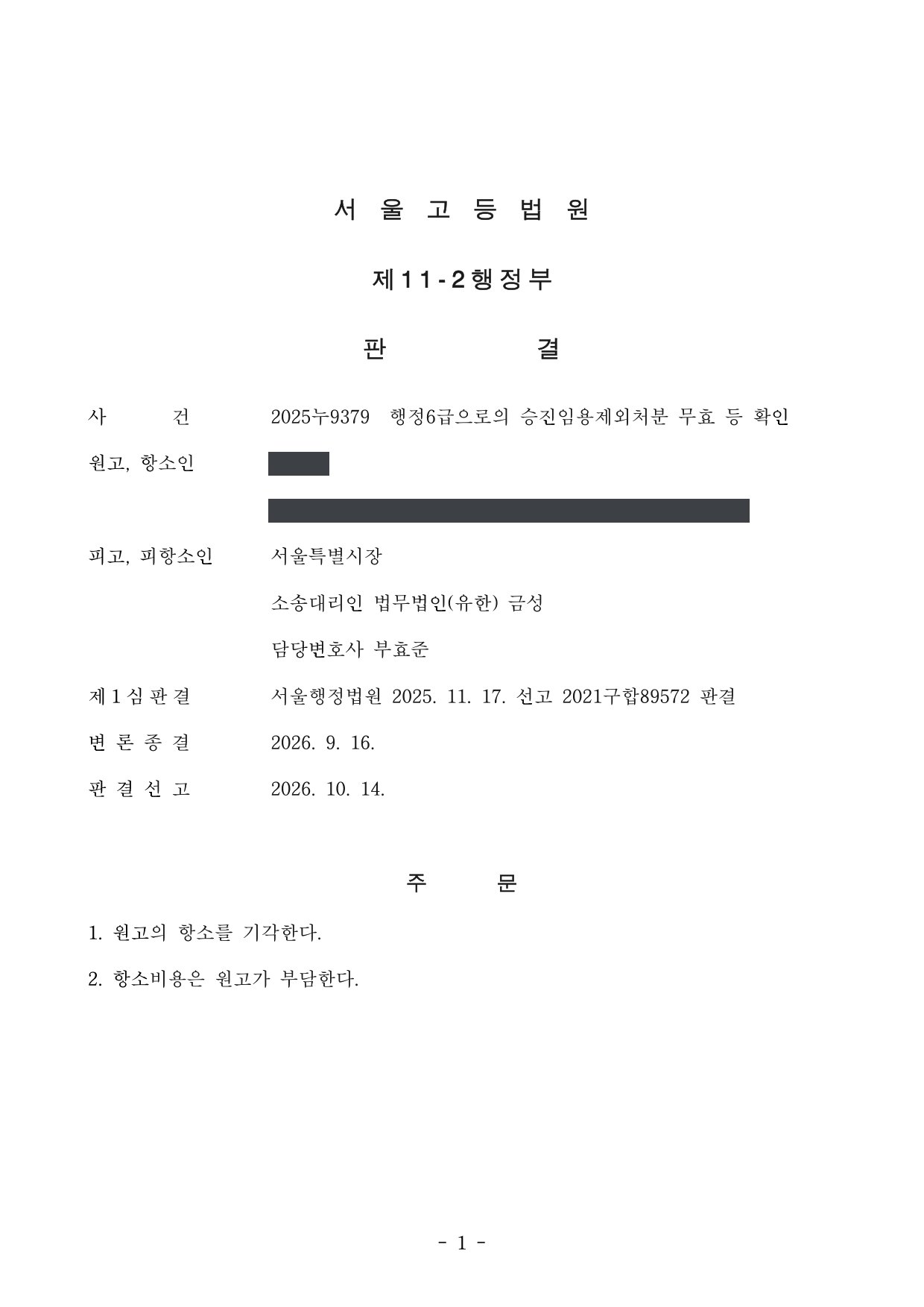 서울고등법원 2025누9379 판결 제1면