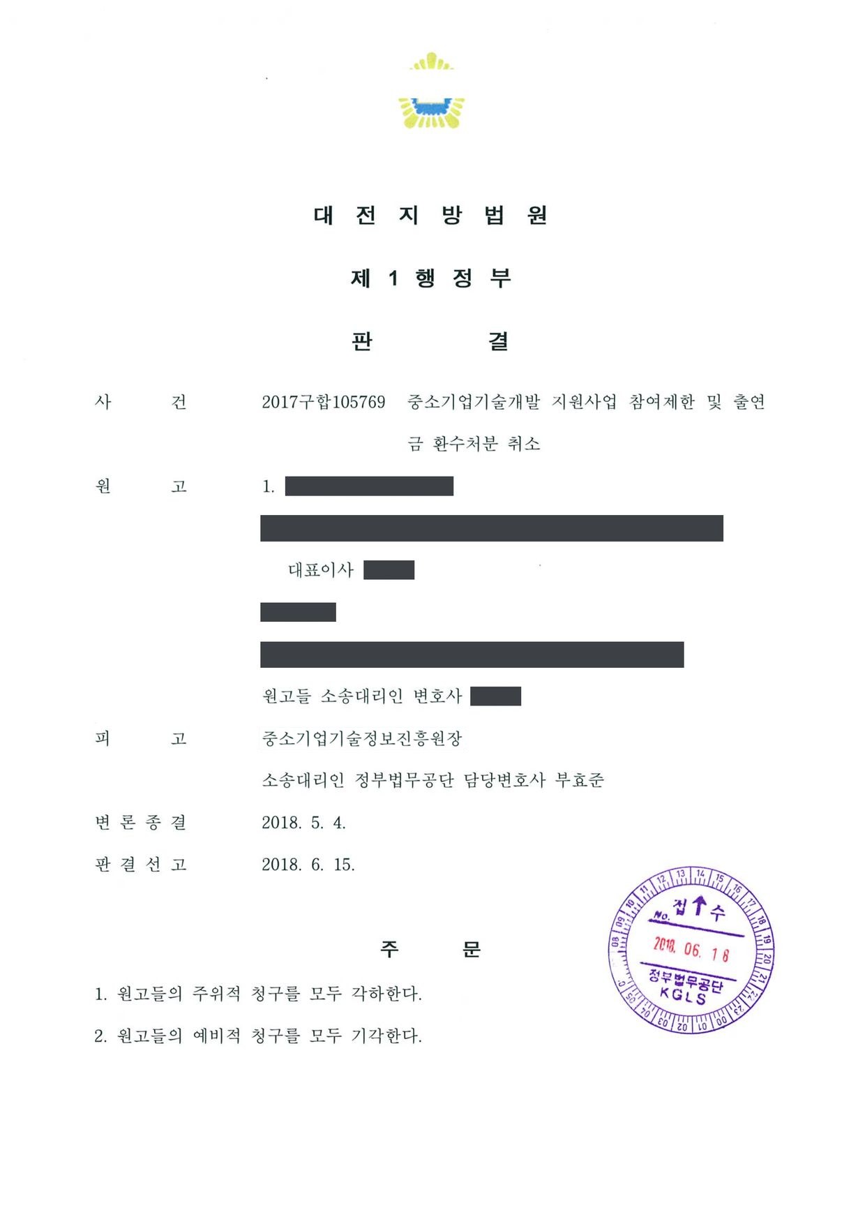 대전지방법원 2017구합105769 판결 제1면