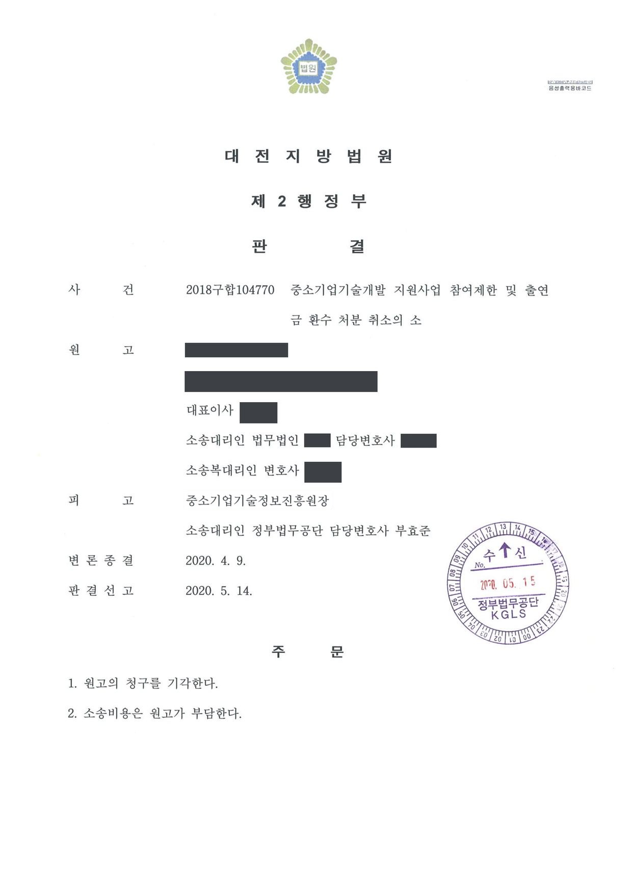 대전지방법원 2018구합104770 판결 제1면