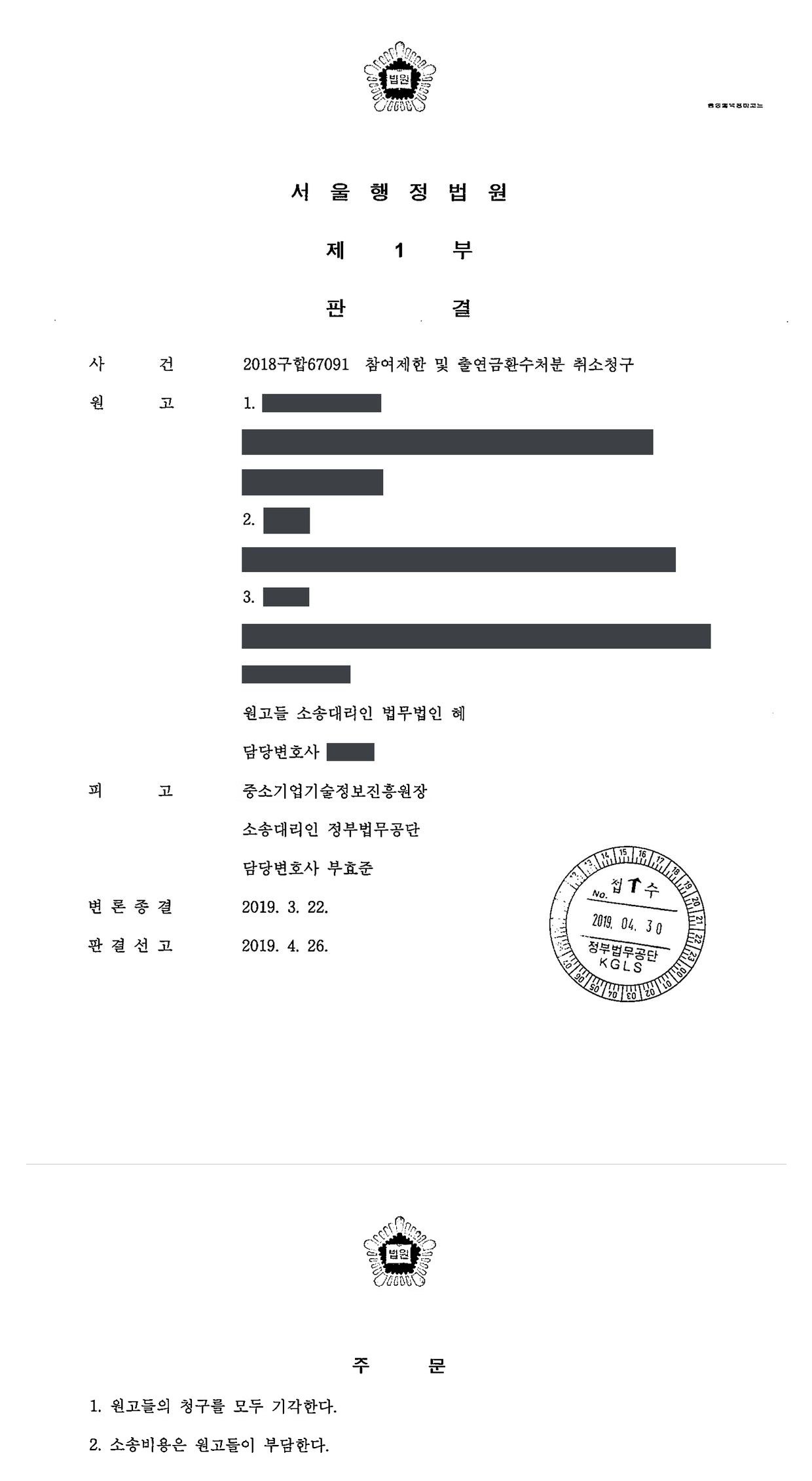 서울행정법원 2018구합67091 판결 제1면·제2면(주문)