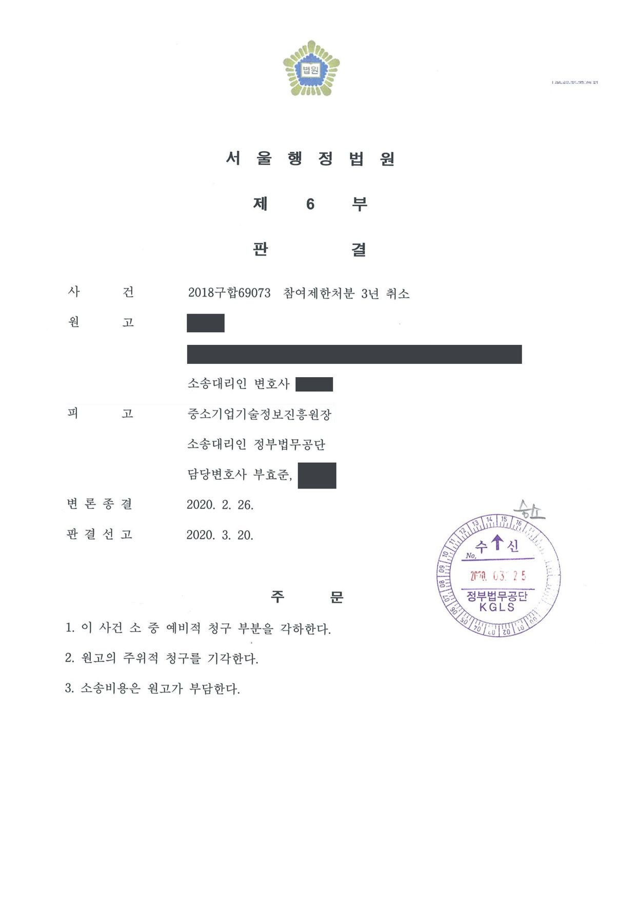 서울행정법원 2018구합69073 판결 제1면