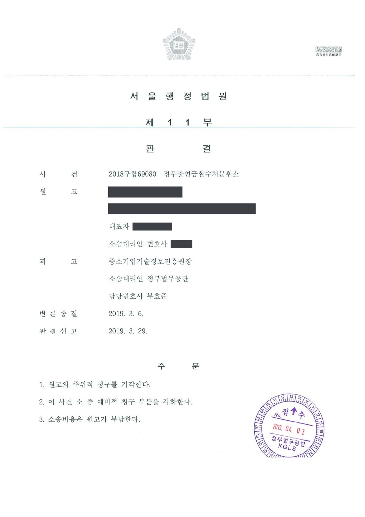 서울행정법원 2018구합69080 판결 제1면