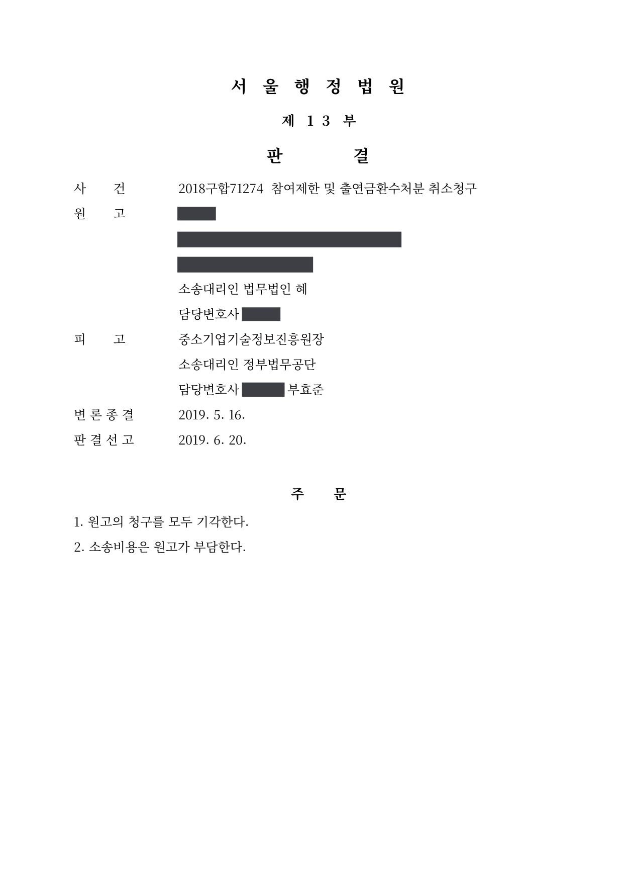 서울행정법원 2018구합71274 판결 제1면