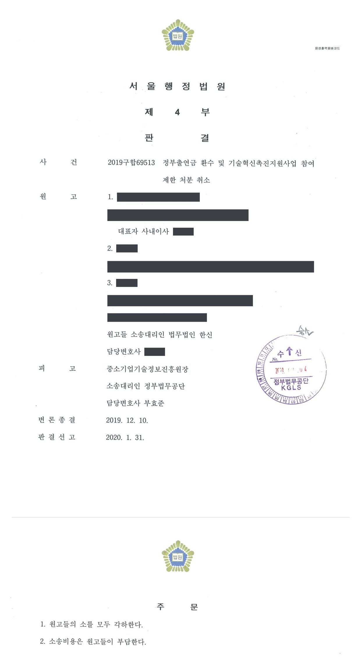 서울행정법원 2019구합69513 판결 제1면·제2면(주문)