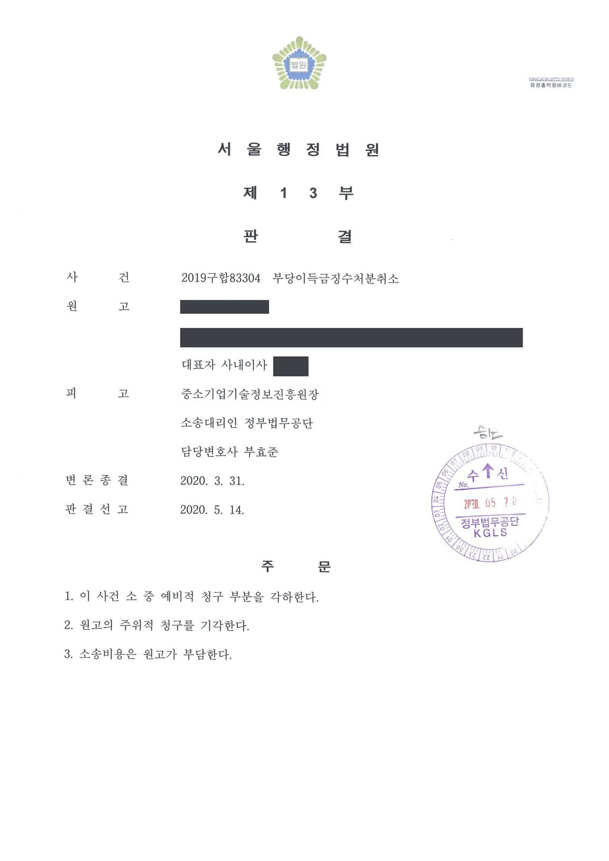 서울행정법원 2019구합83304 판결 제1면
